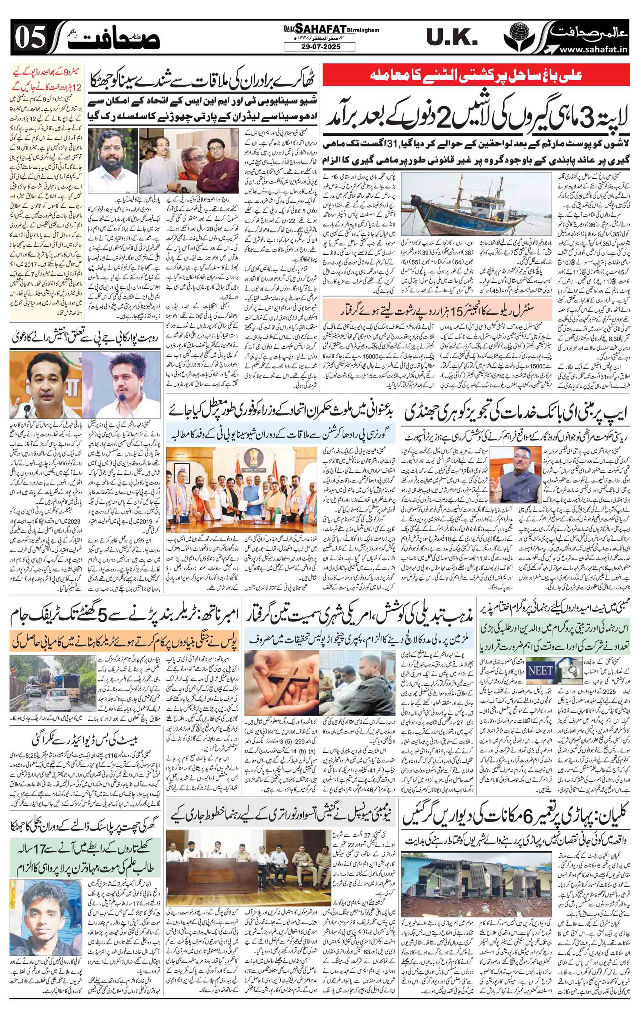 The Sahafat Urdu