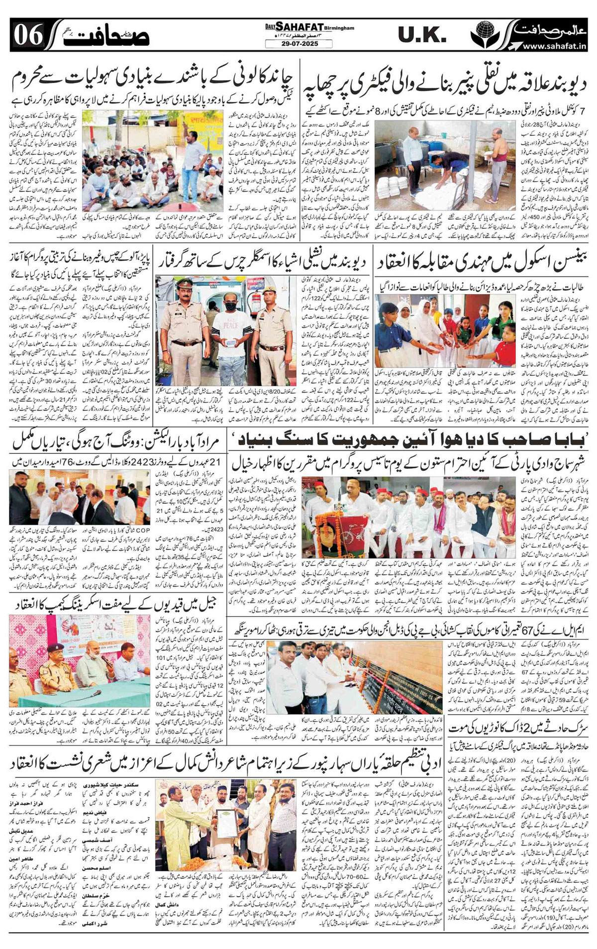 The Sahafat Urdu