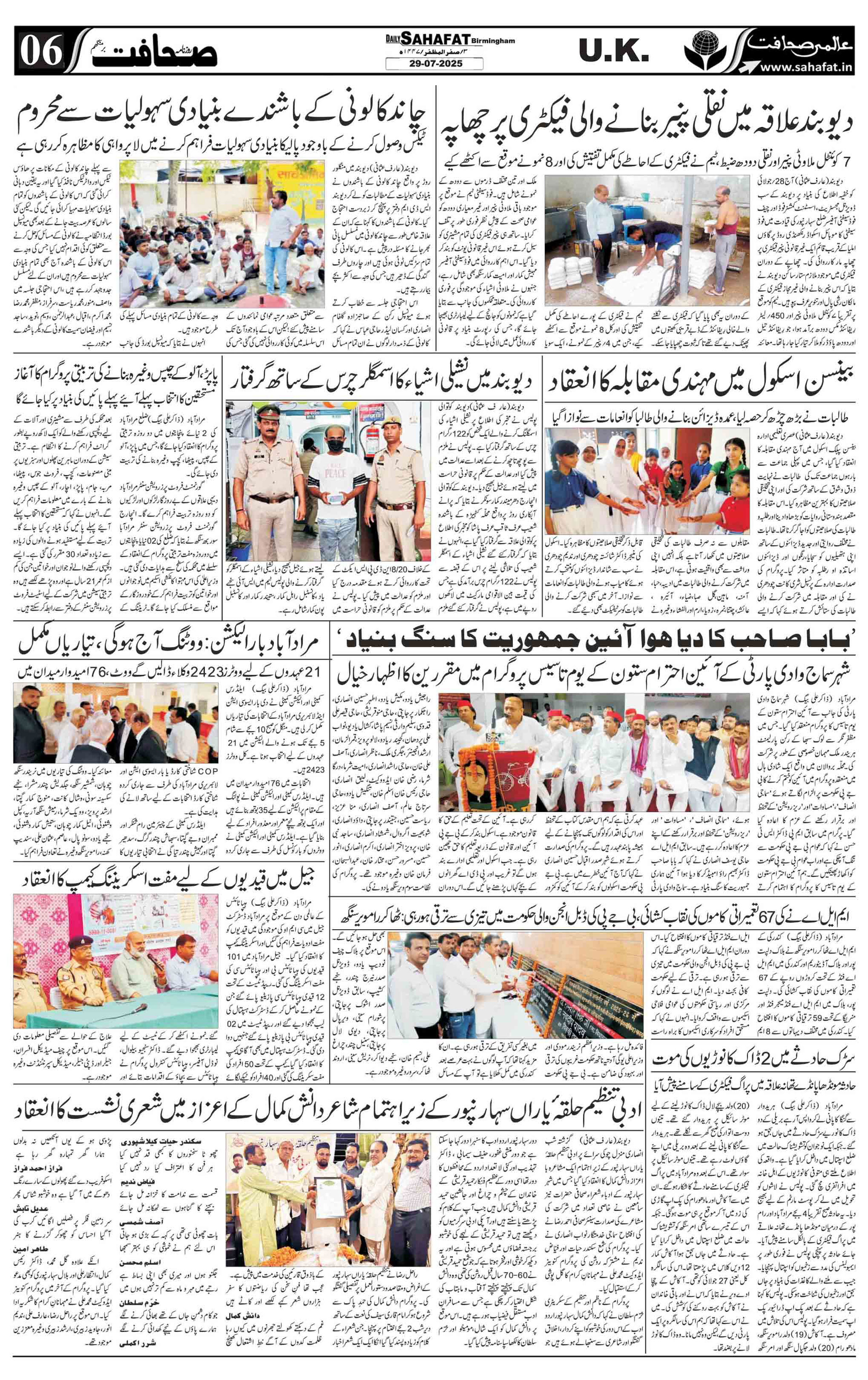 The Sahafat Urdu