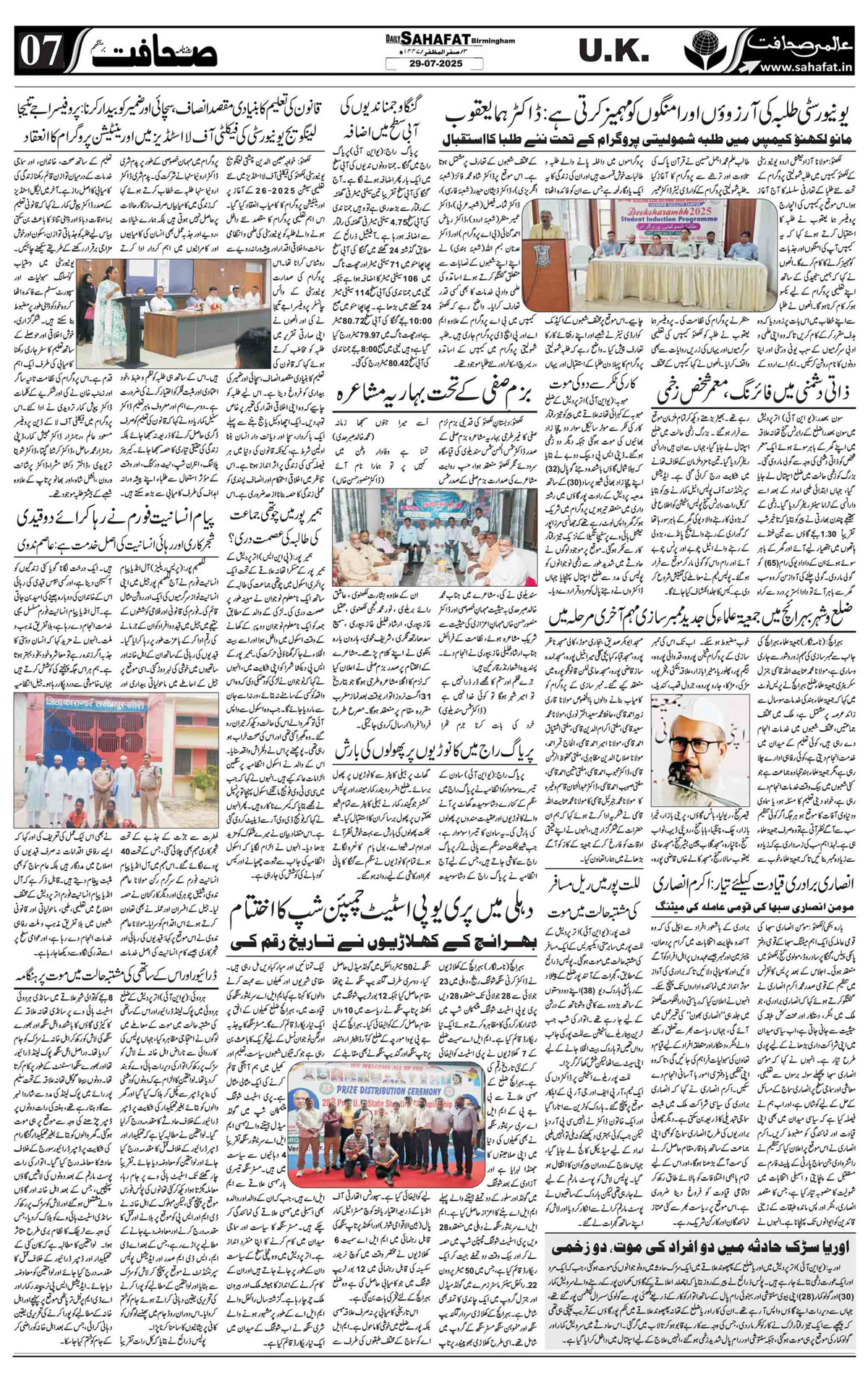 The Sahafat Urdu
