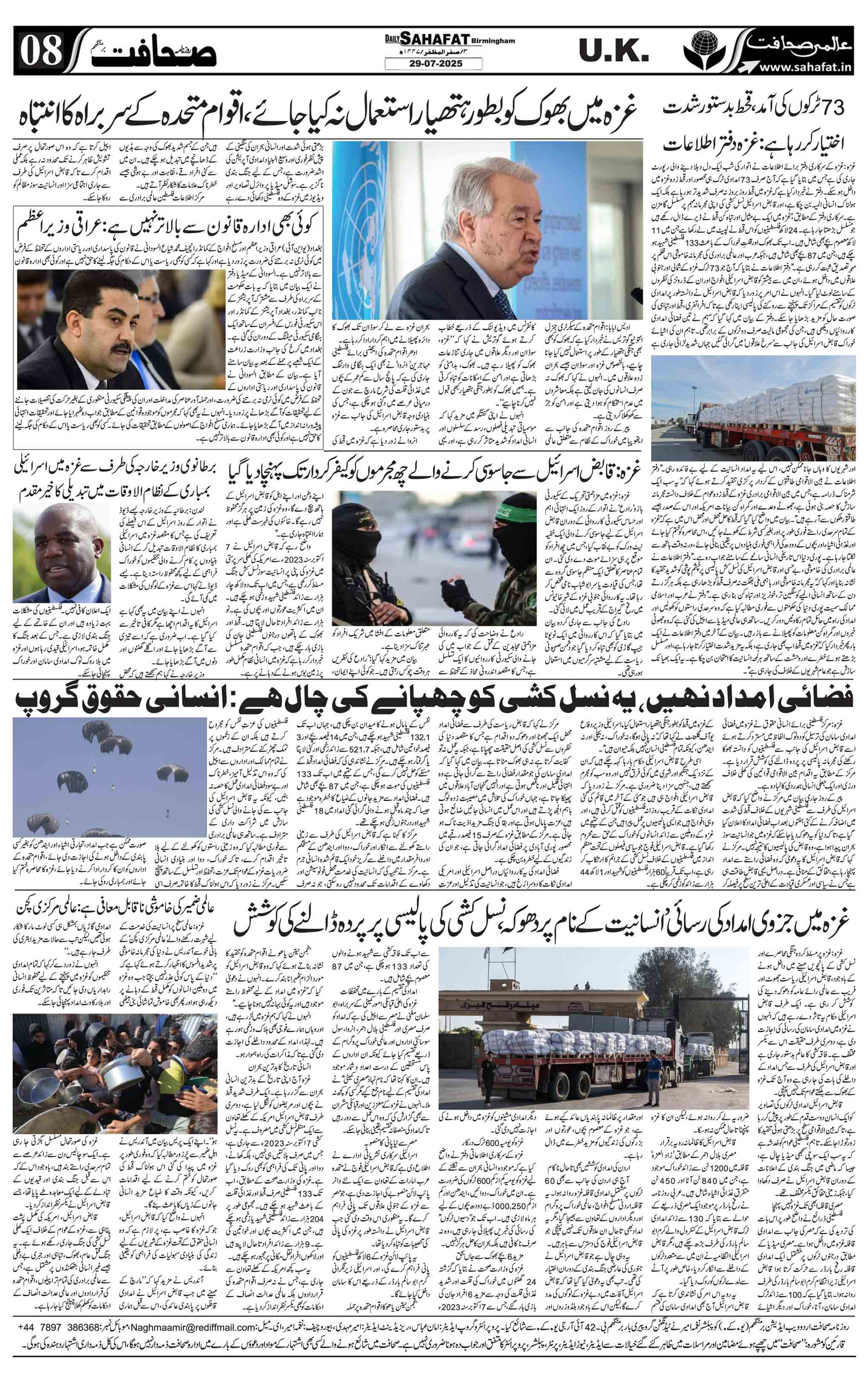 The Sahafat Urdu