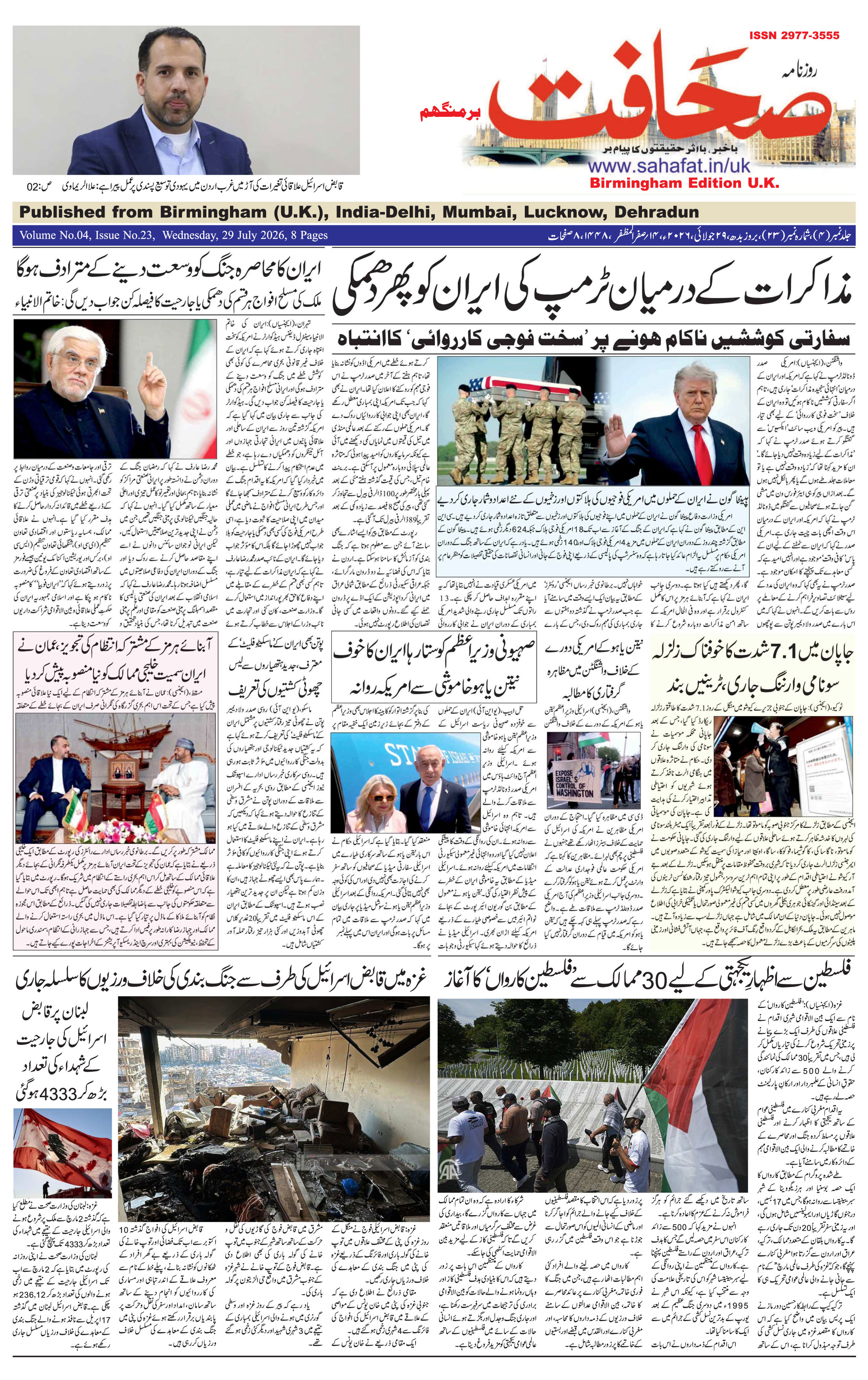 The Sahafat Urdu