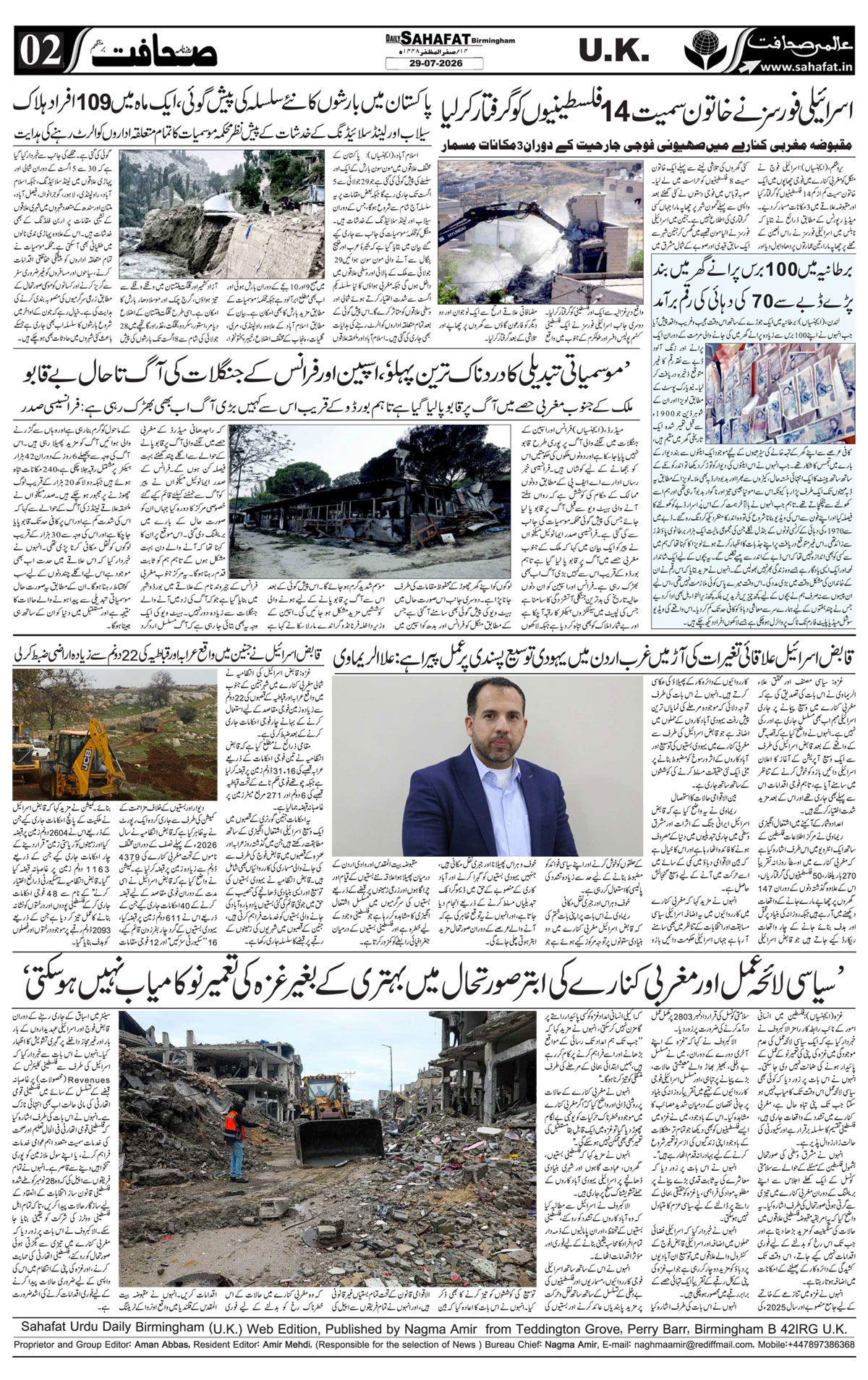 The Sahafat Urdu