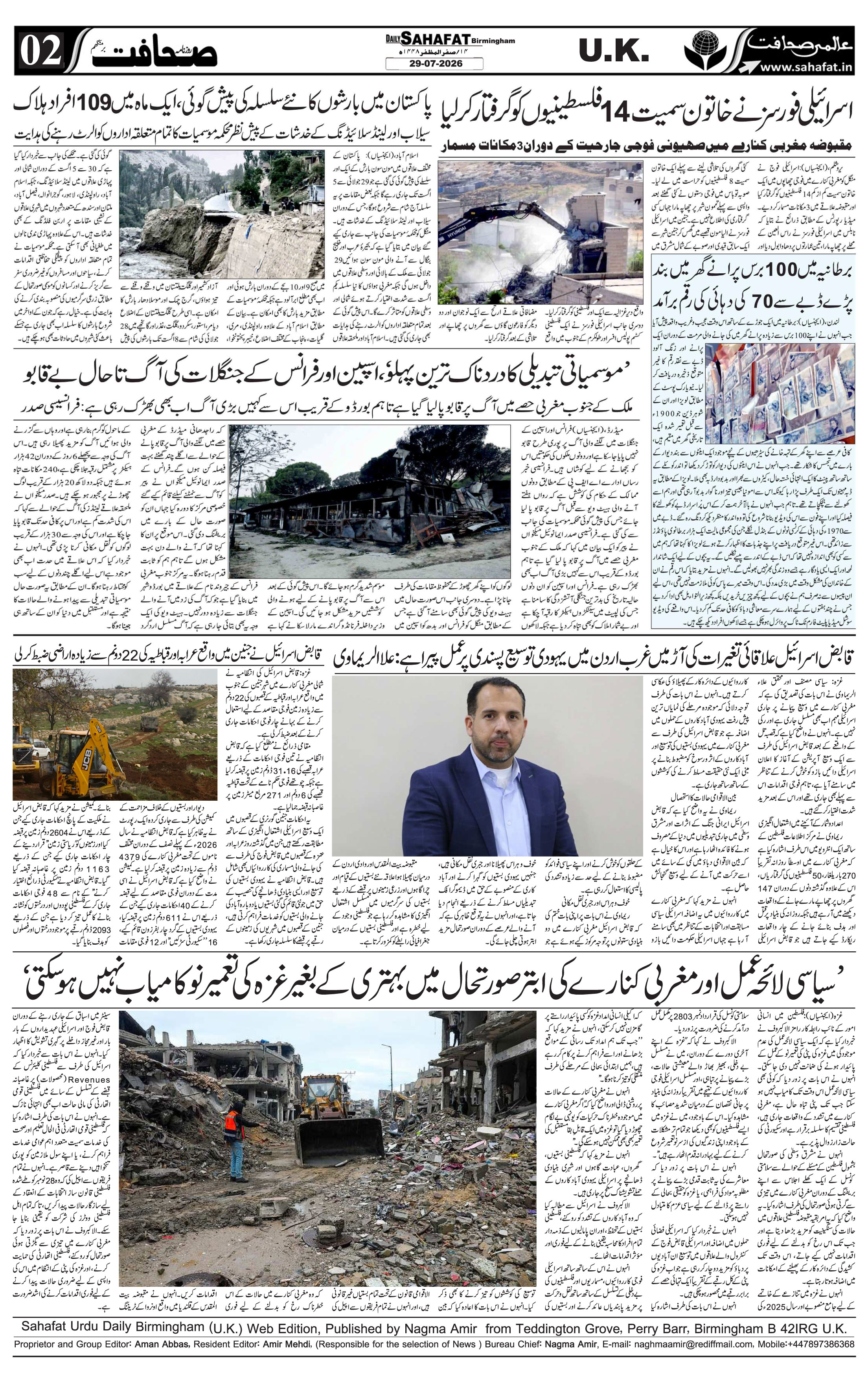 The Sahafat Urdu
