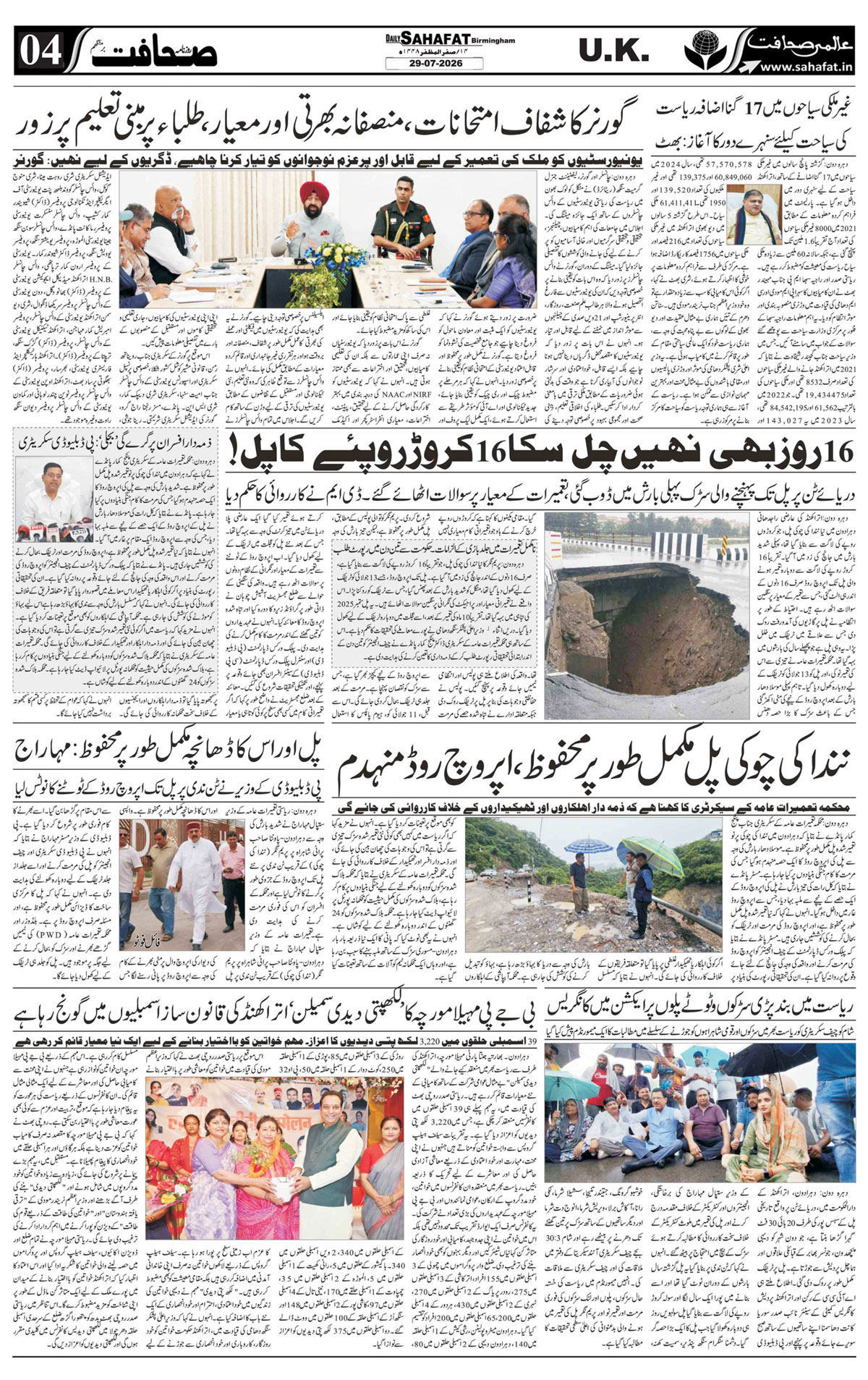 The Sahafat Urdu