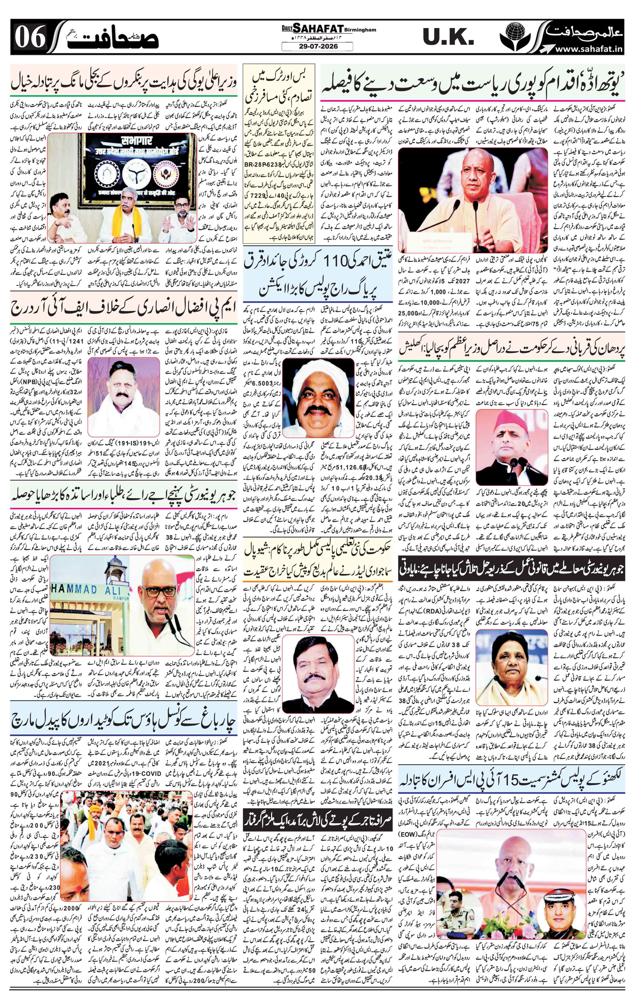 The Sahafat Urdu