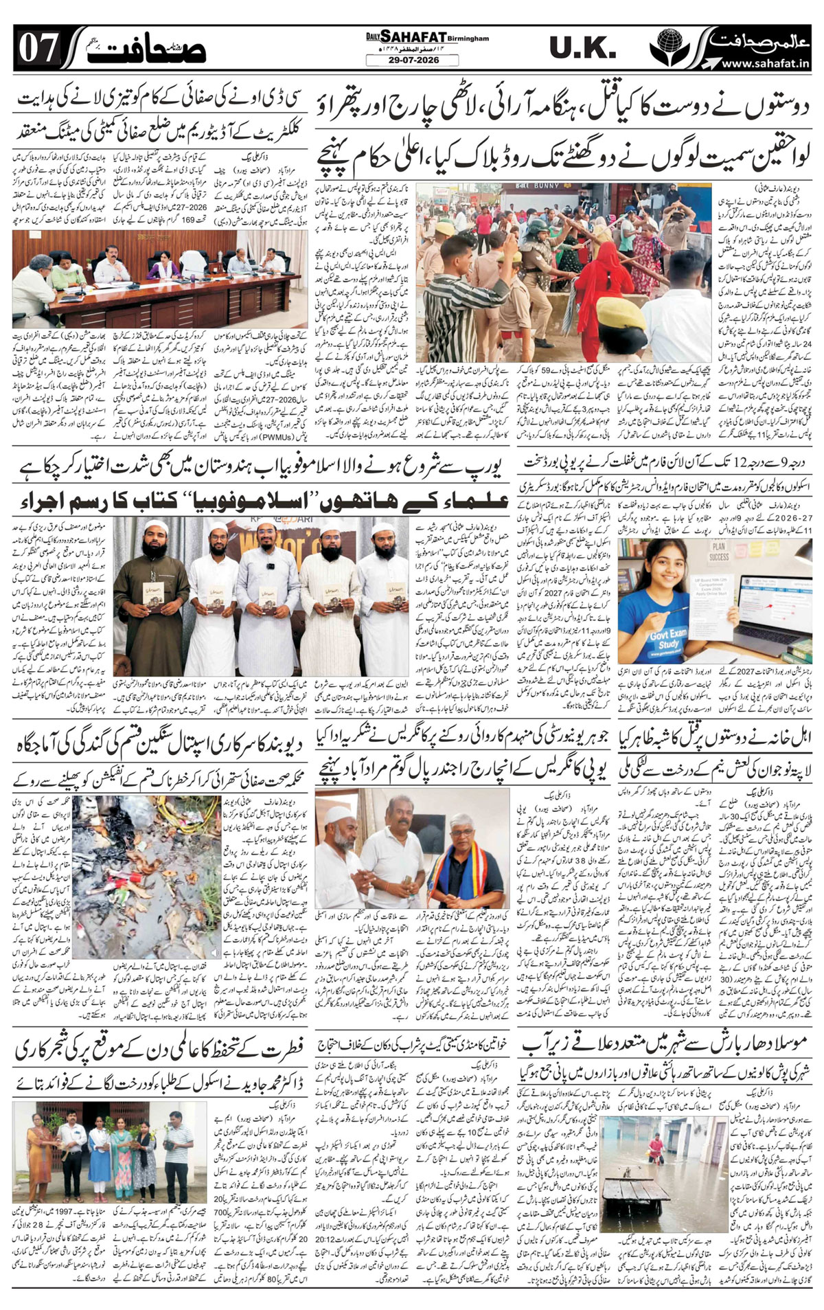 The Sahafat Urdu