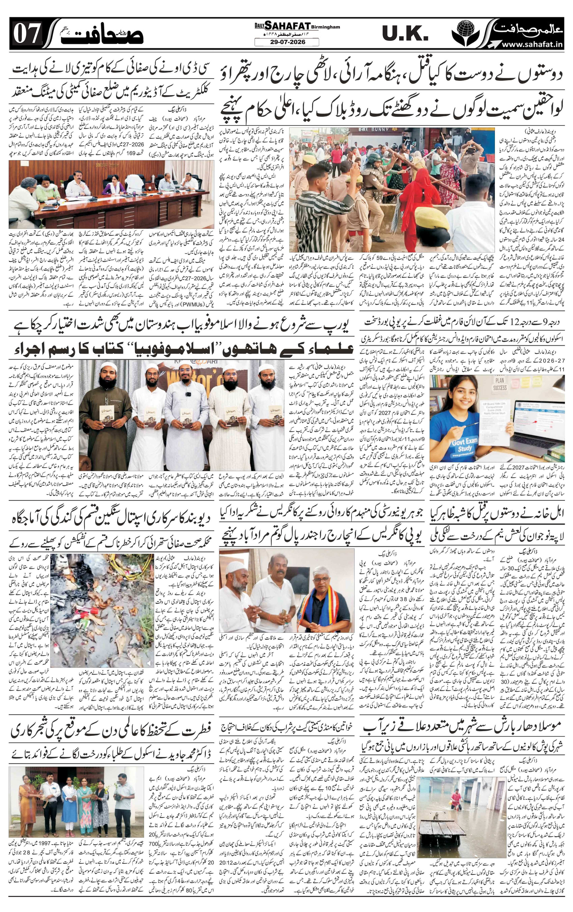 The Sahafat Urdu