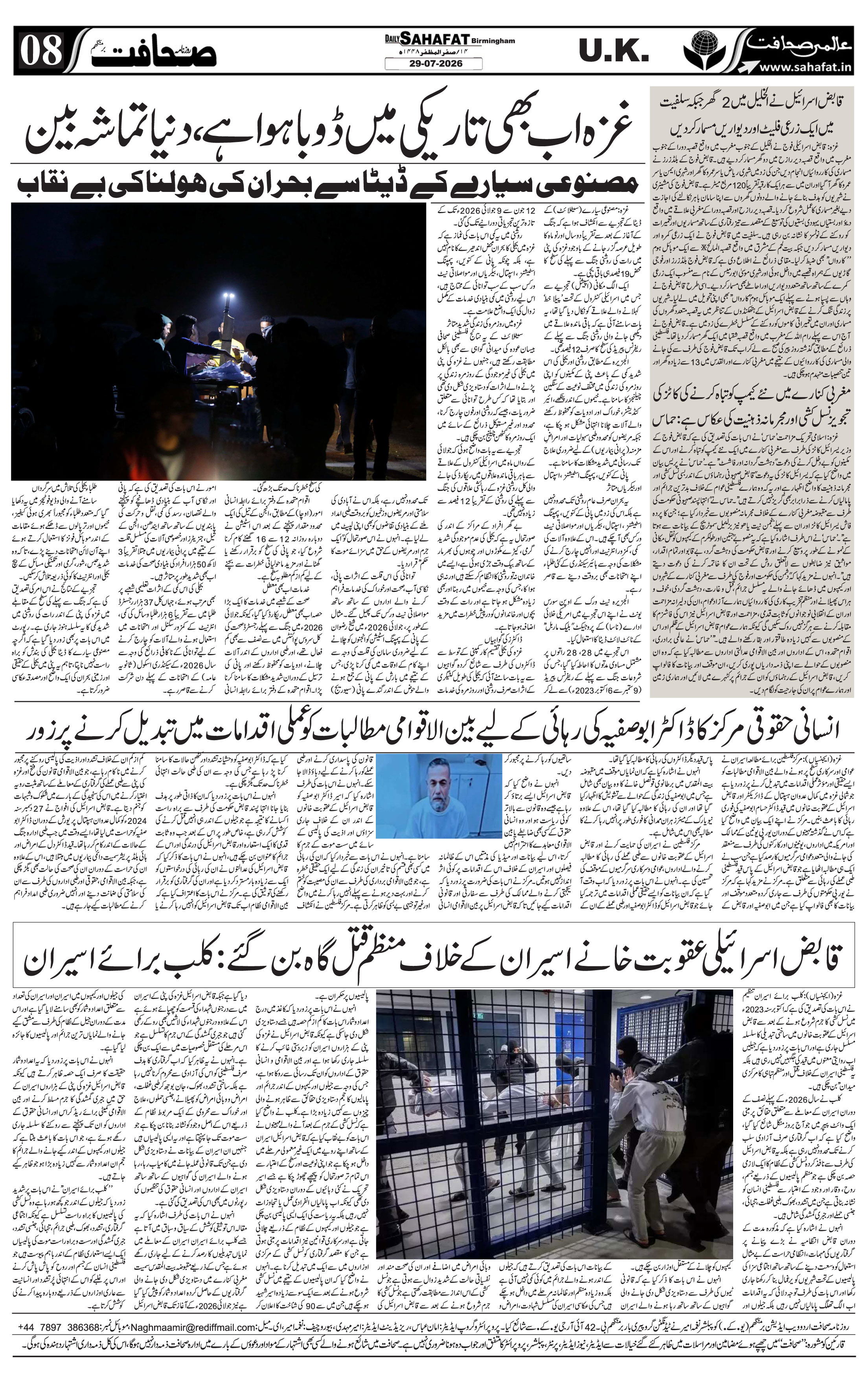 The Sahafat Urdu