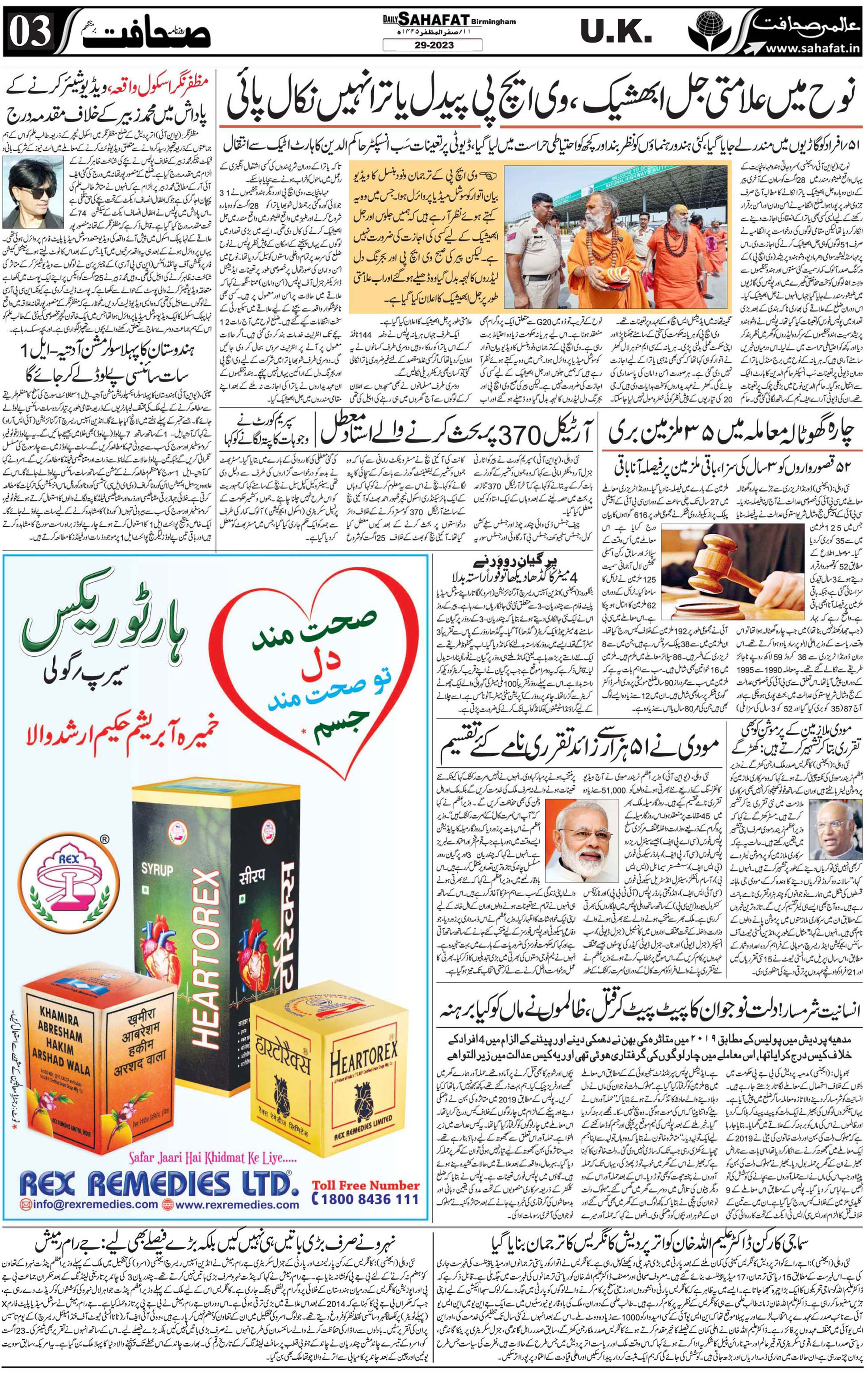 The Sahafat Urdu