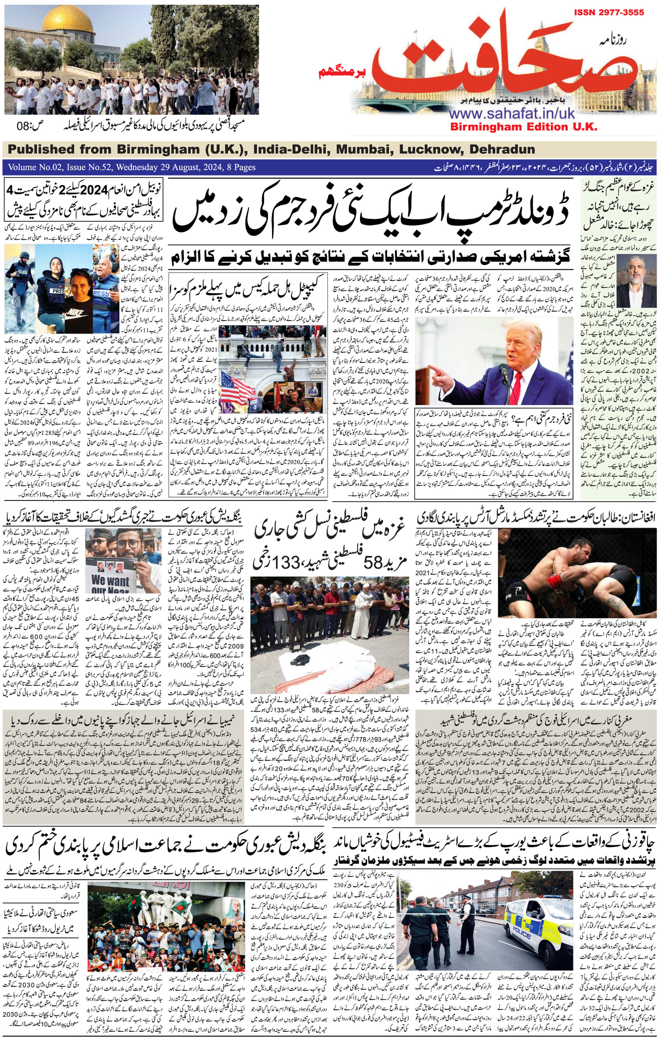 The Sahafat Urdu