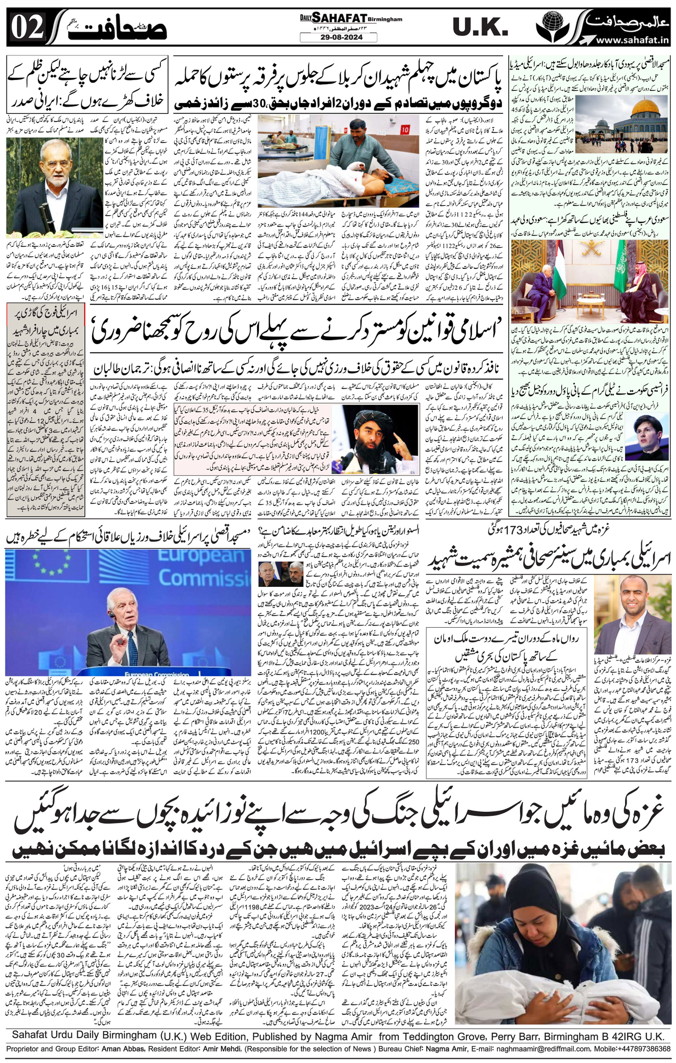The Sahafat Urdu