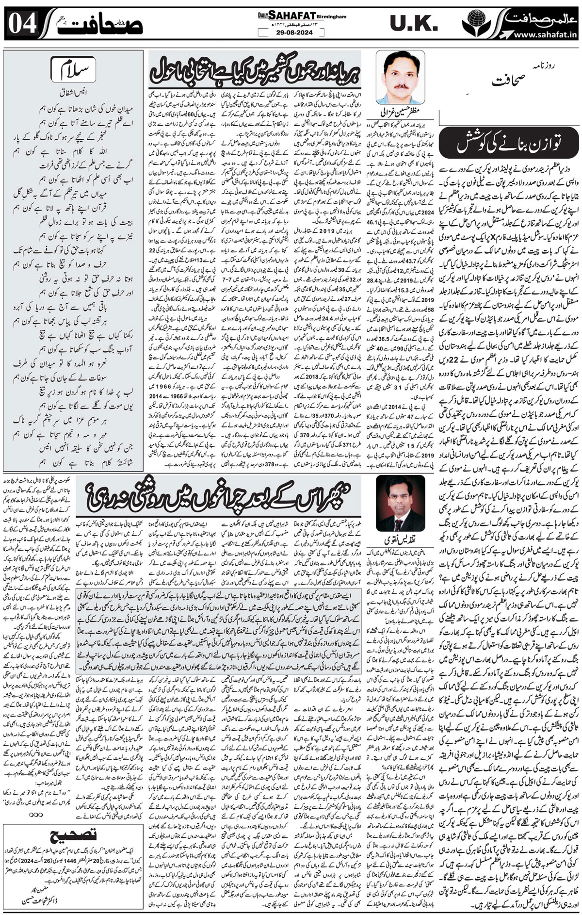 The Sahafat Urdu