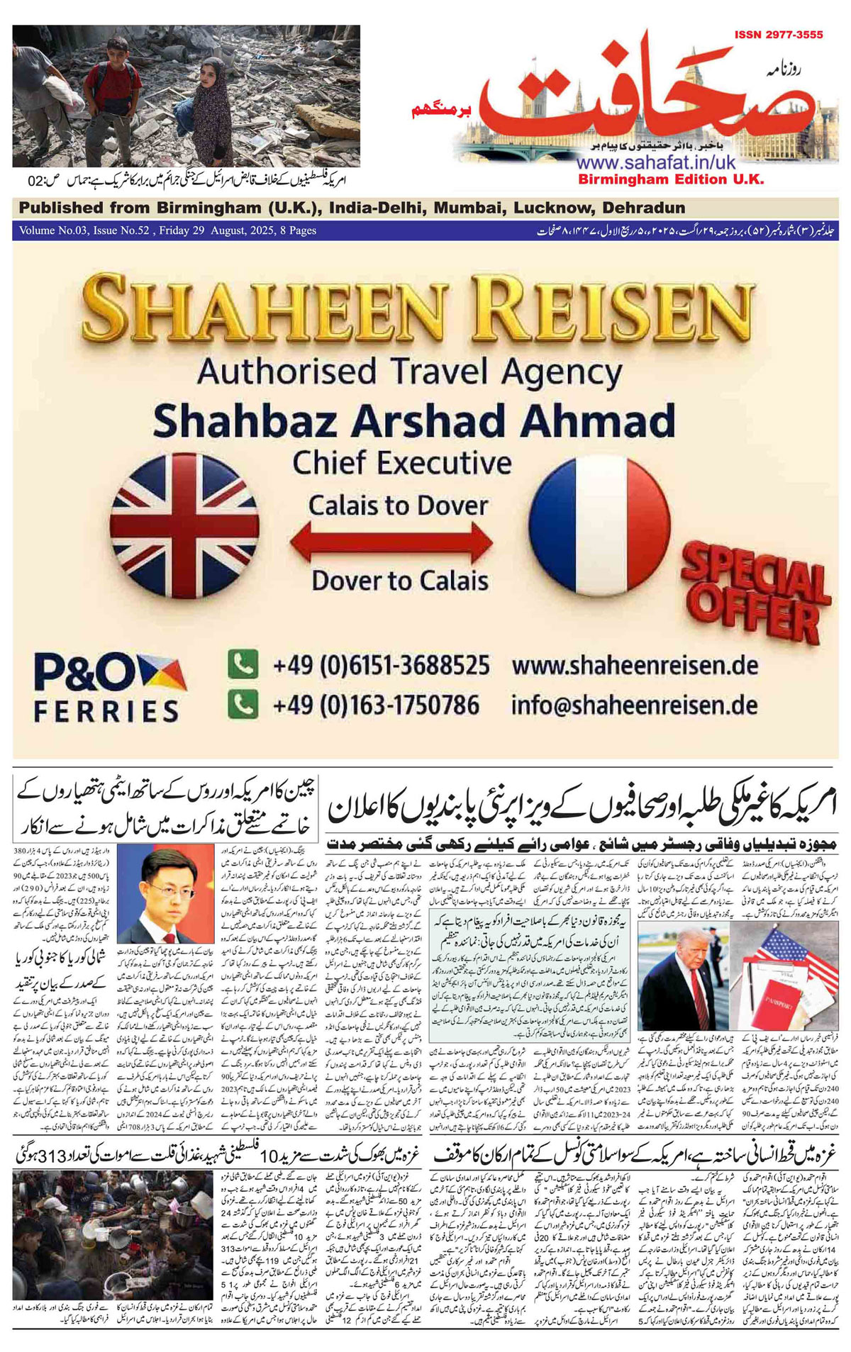 The Sahafat Urdu