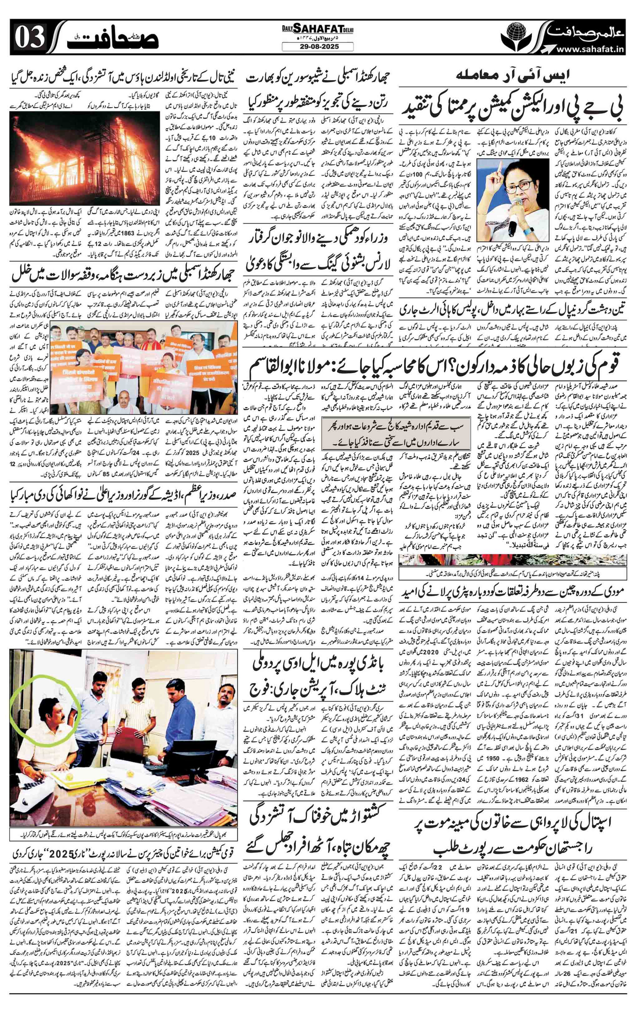 The Sahafat Urdu