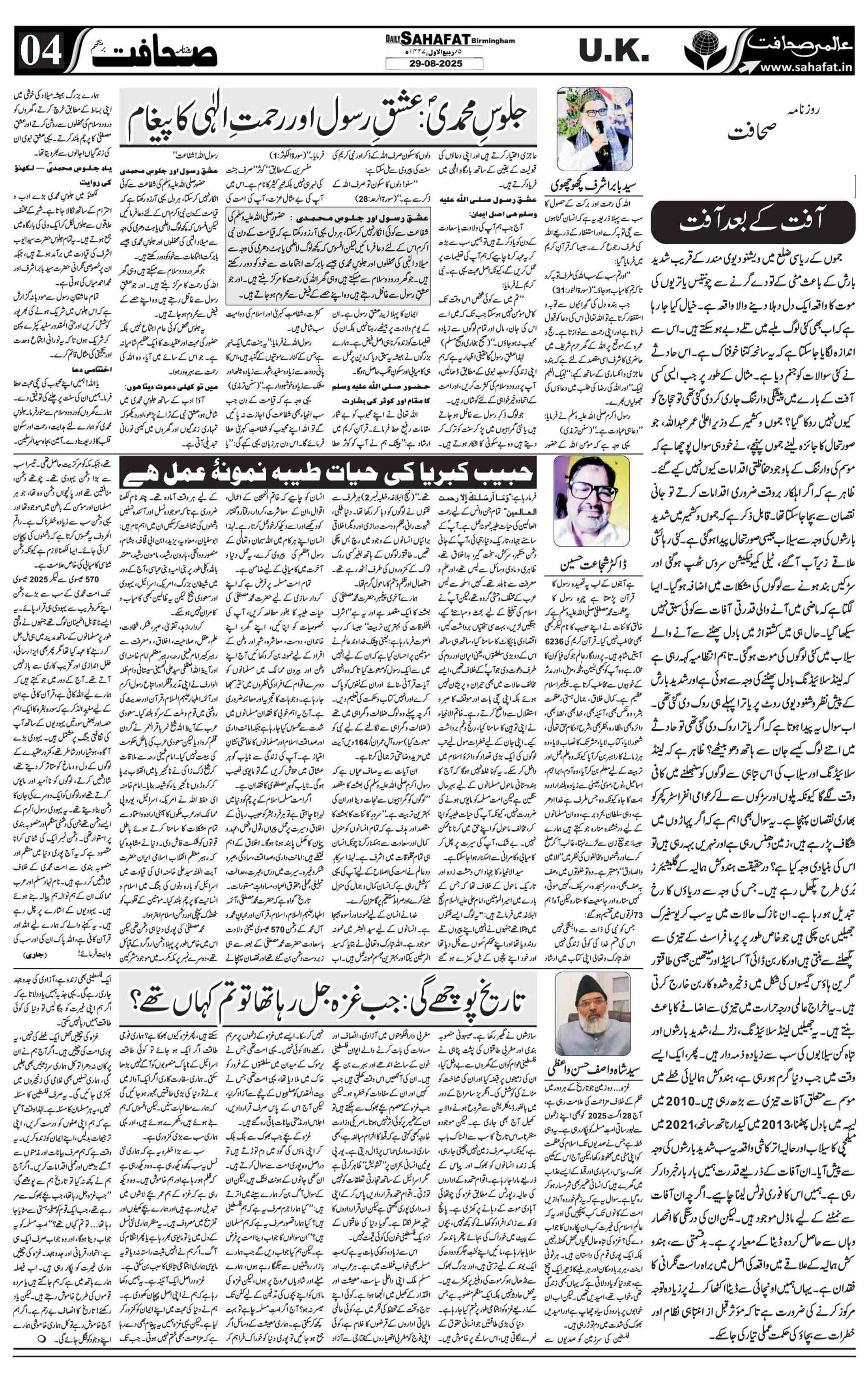 The Sahafat Urdu