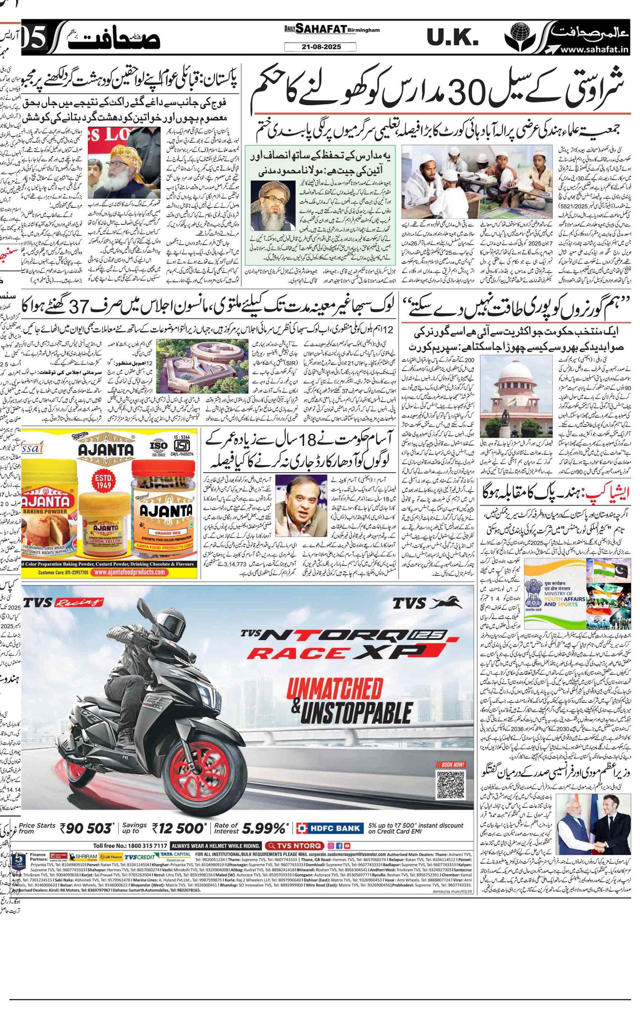 The Sahafat Urdu