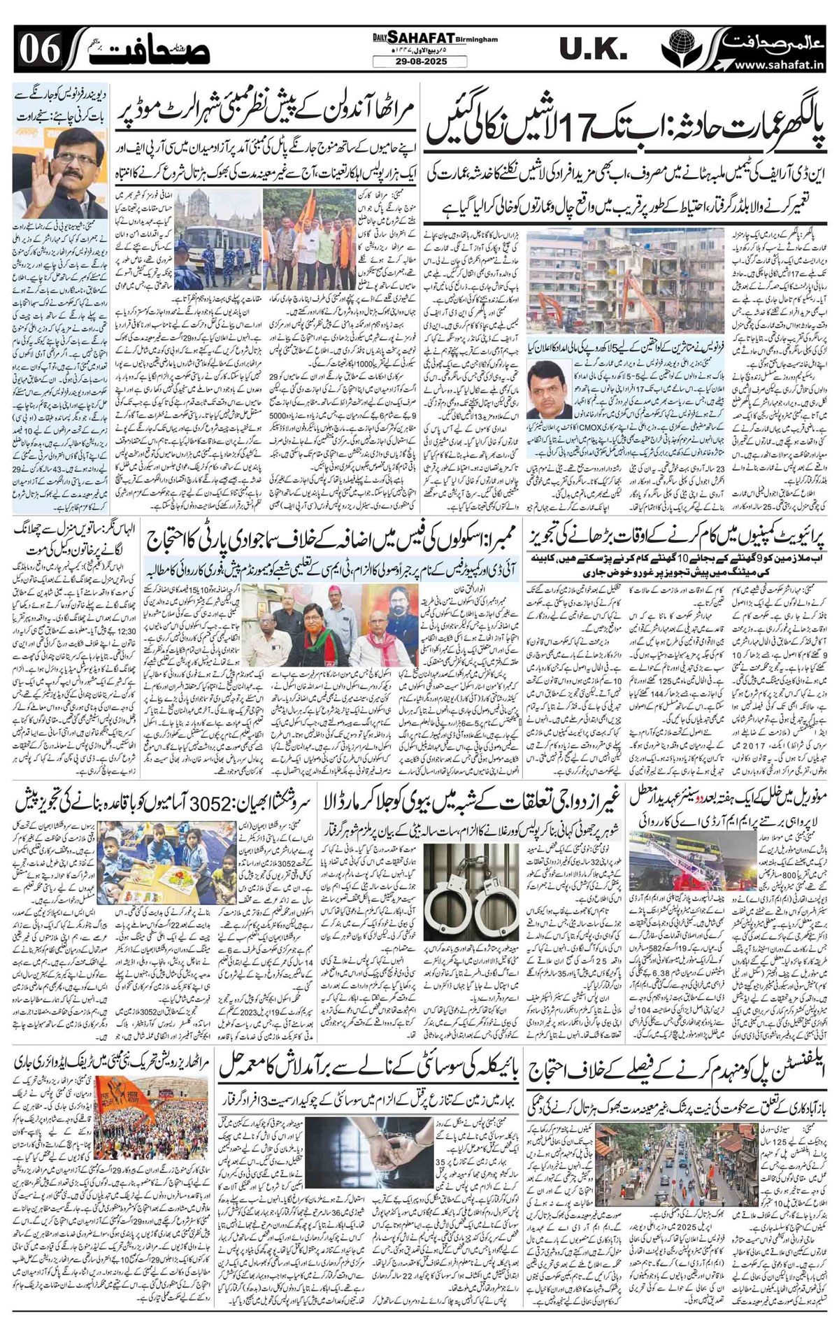 The Sahafat Urdu