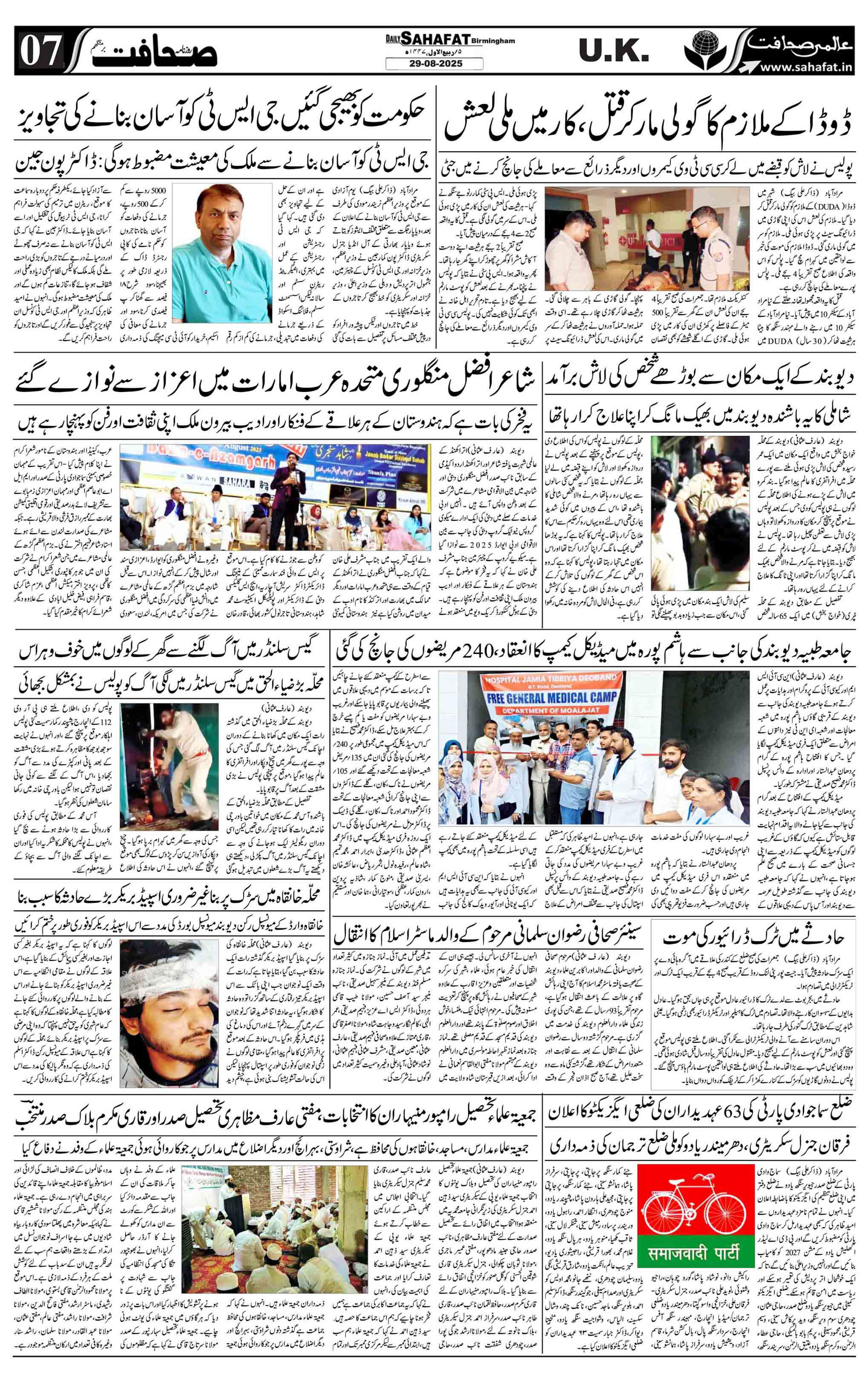 The Sahafat Urdu