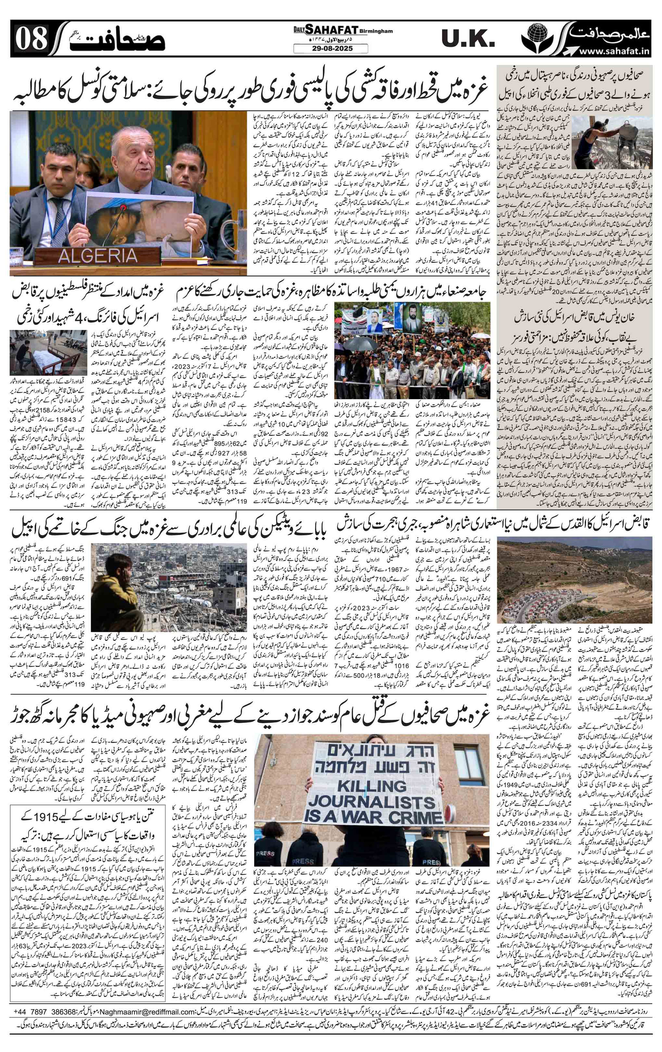 The Sahafat Urdu