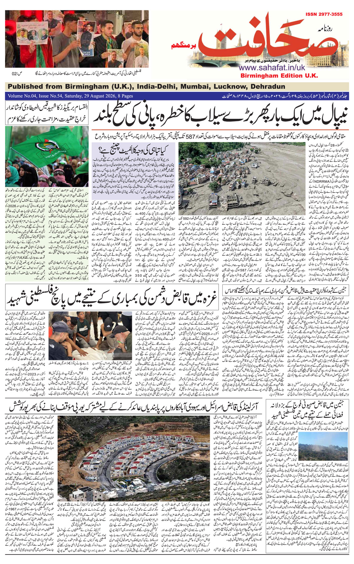 The Sahafat Urdu
