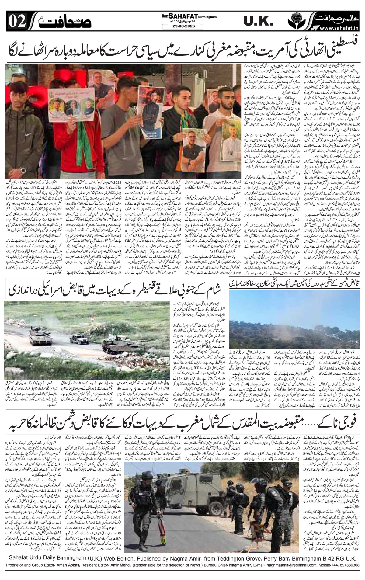 The Sahafat Urdu