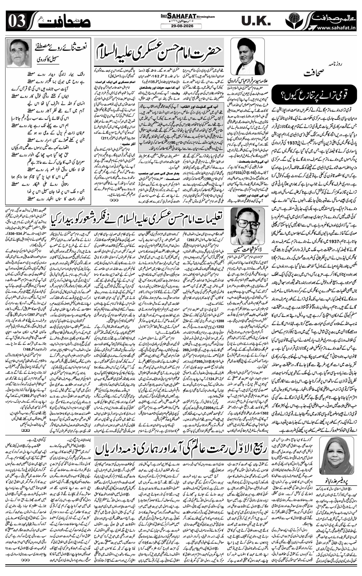 The Sahafat Urdu