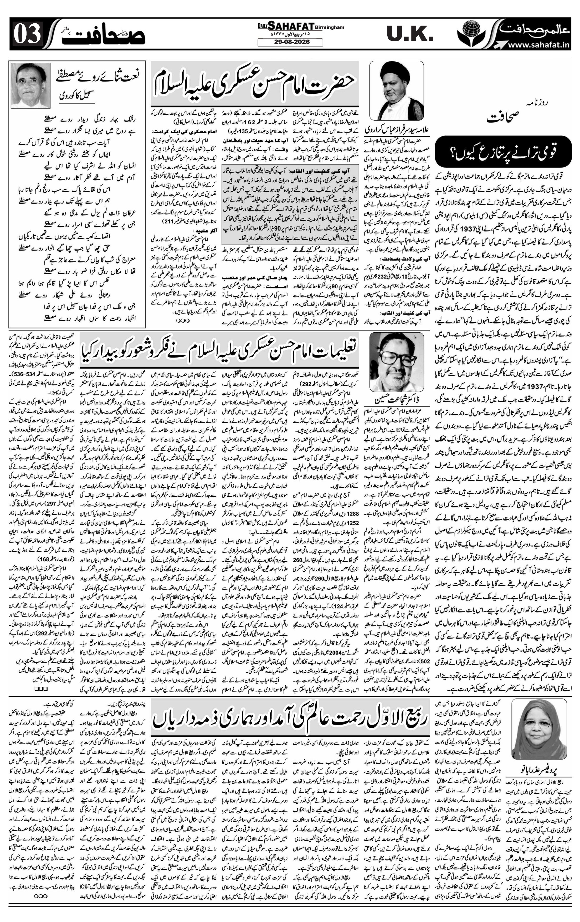 The Sahafat Urdu