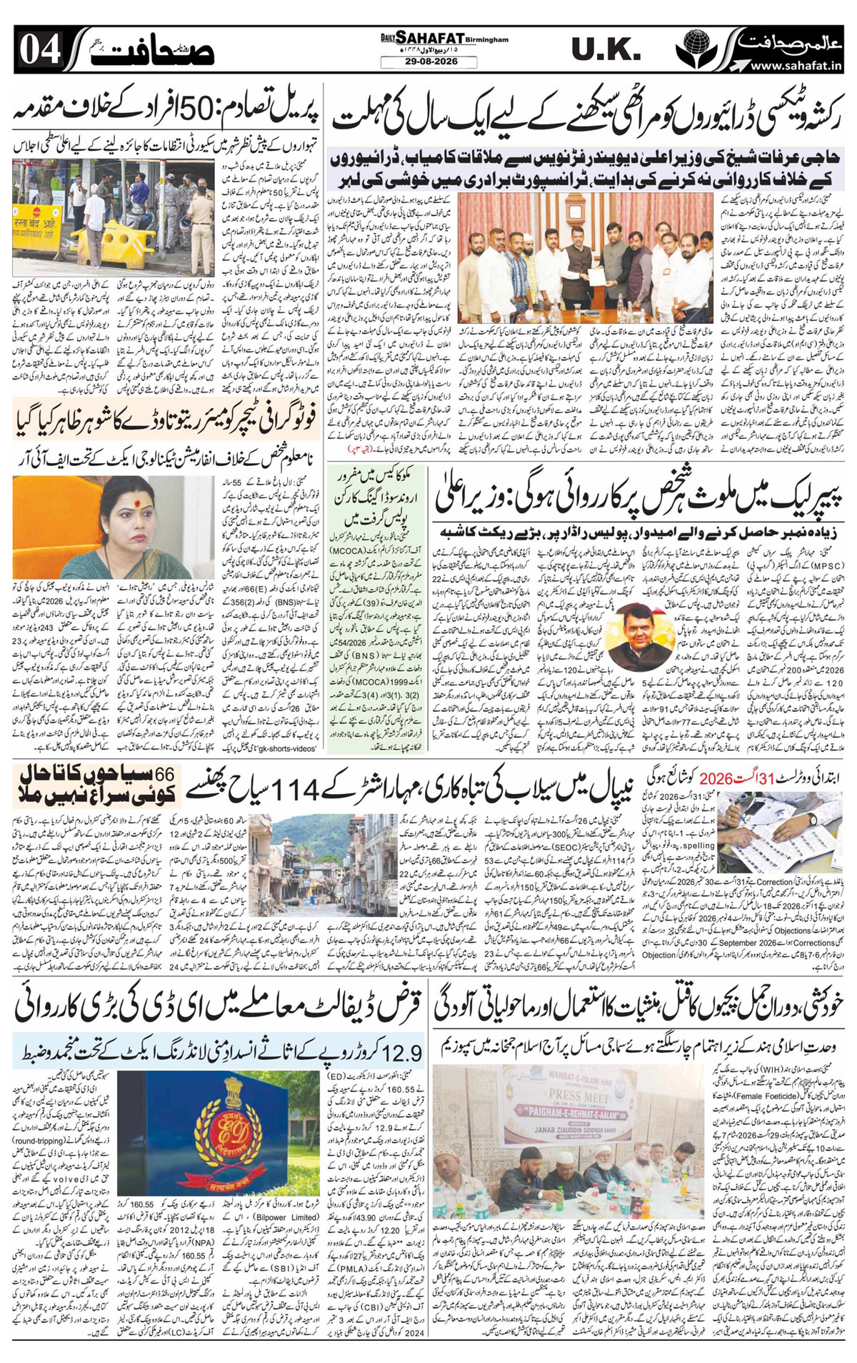 The Sahafat Urdu