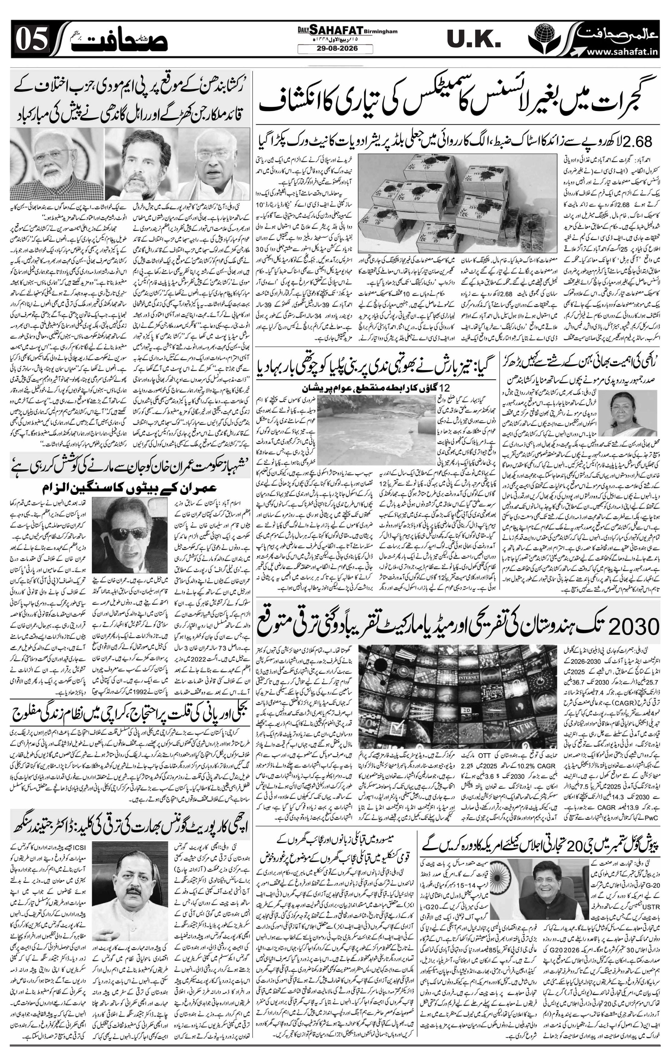The Sahafat Urdu