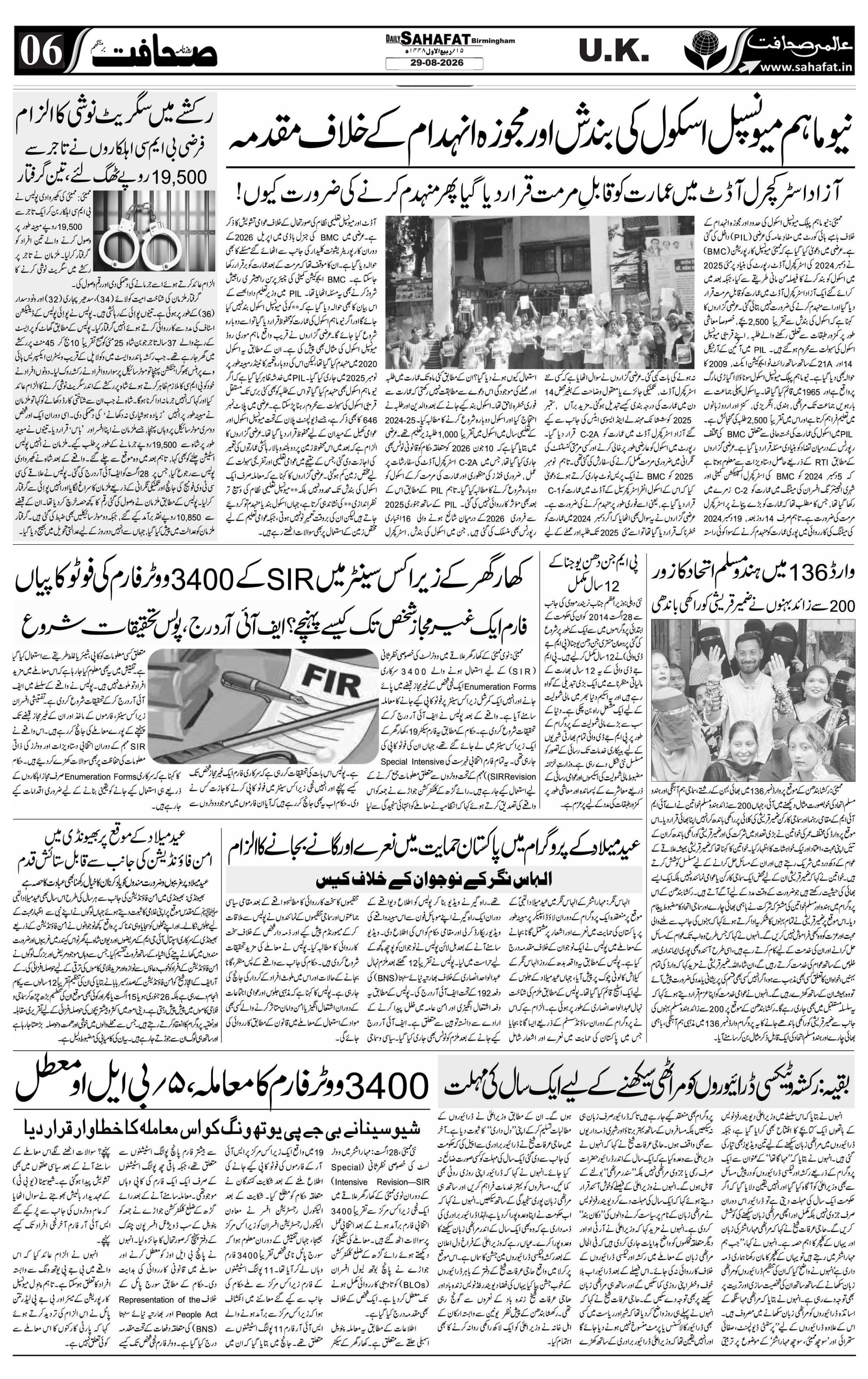 The Sahafat Urdu