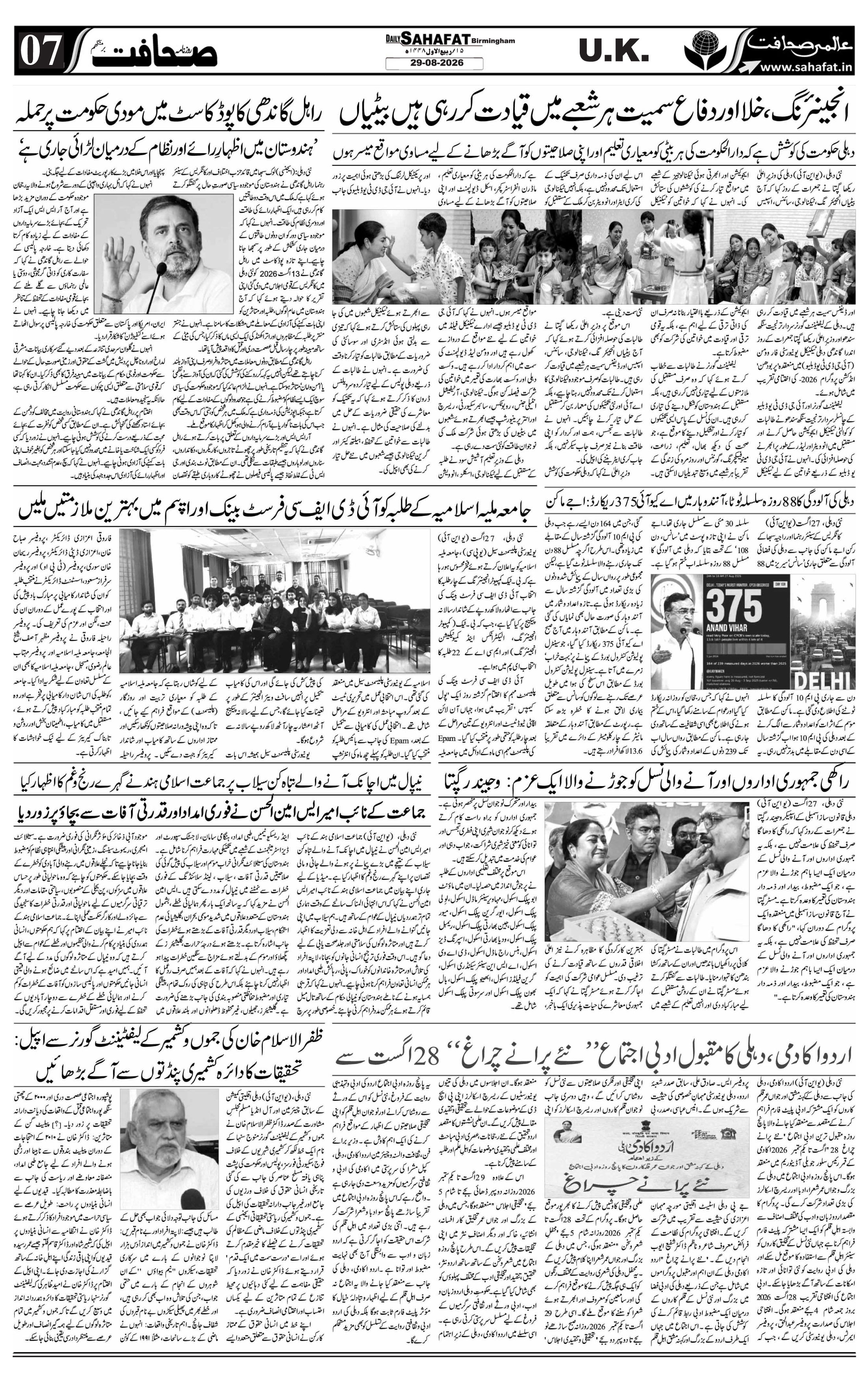 The Sahafat Urdu