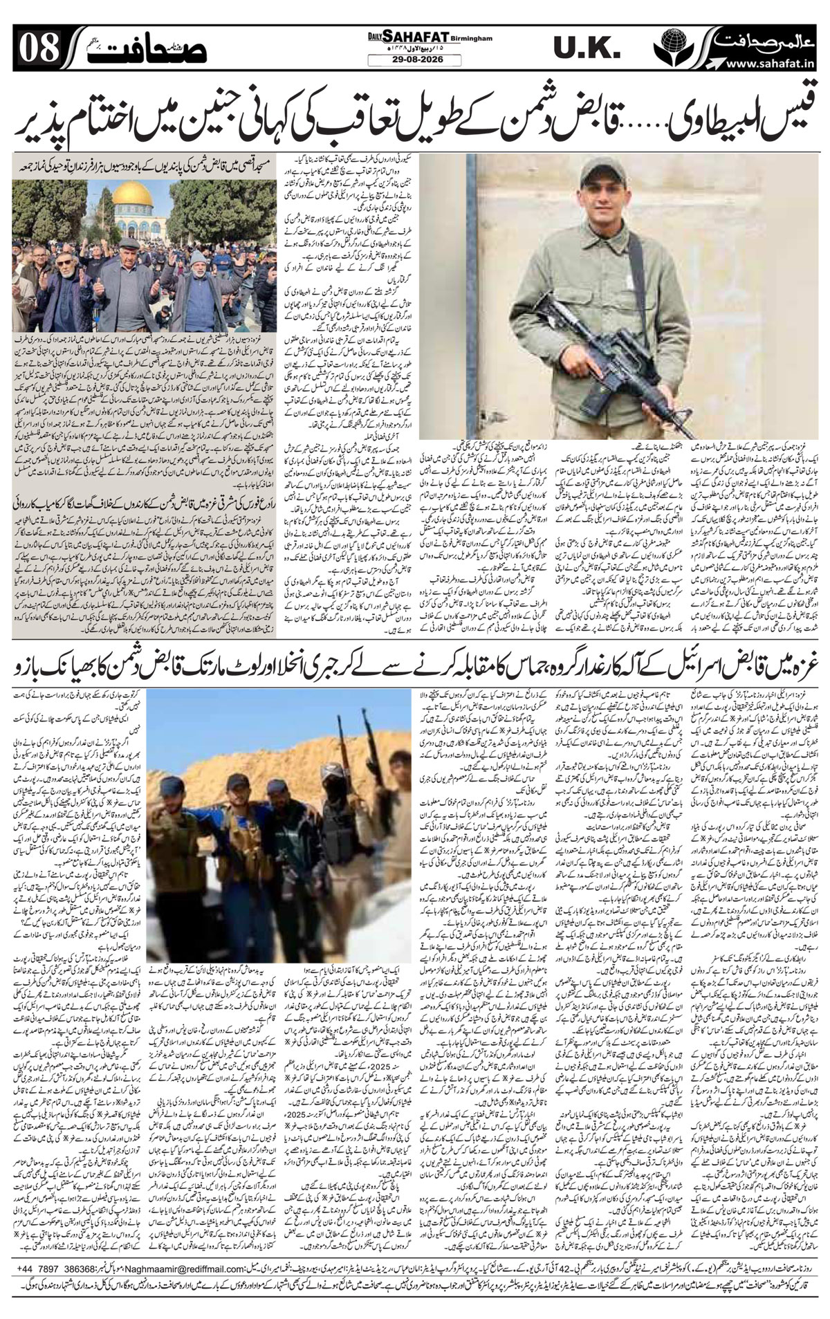 The Sahafat Urdu