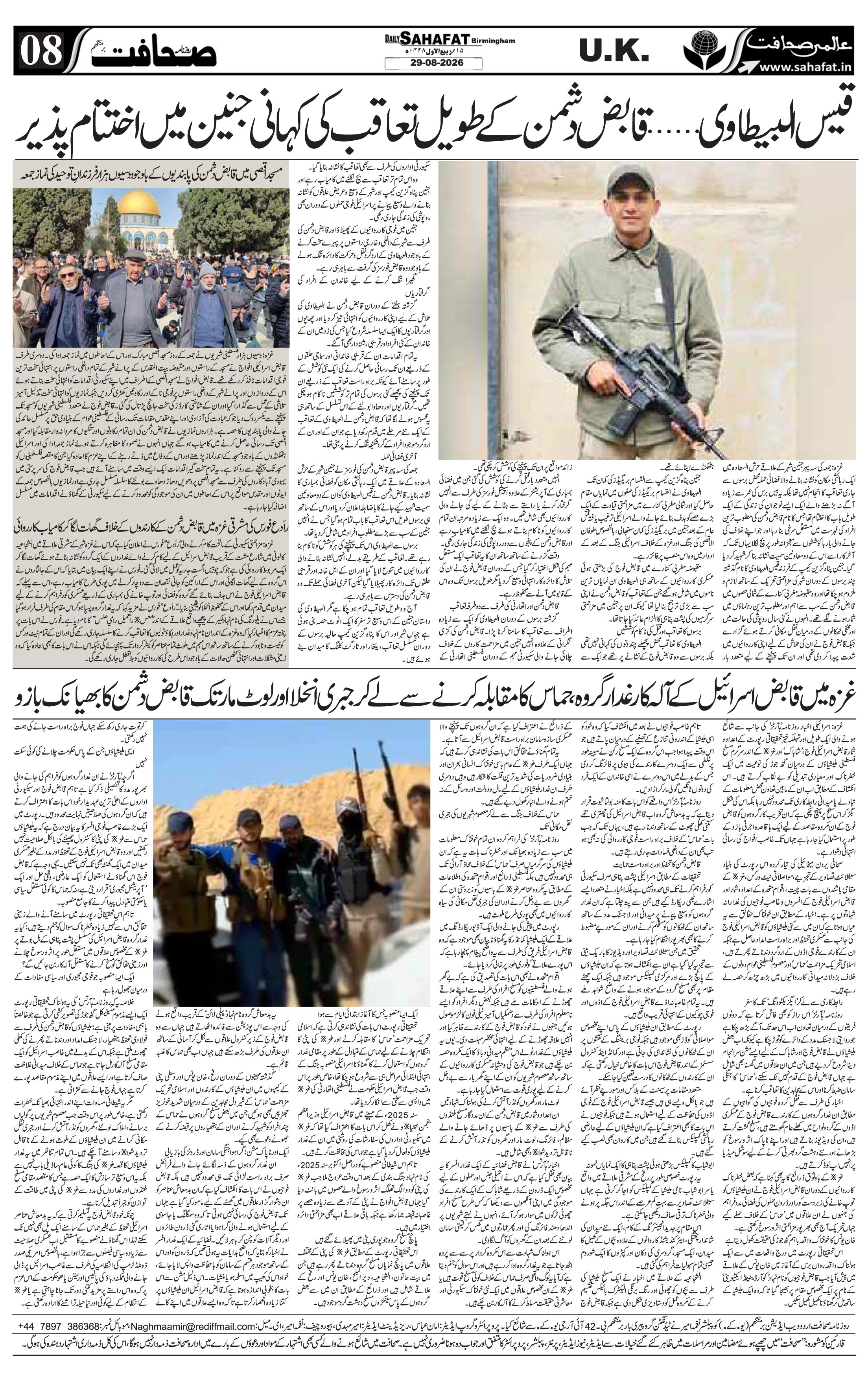 The Sahafat Urdu