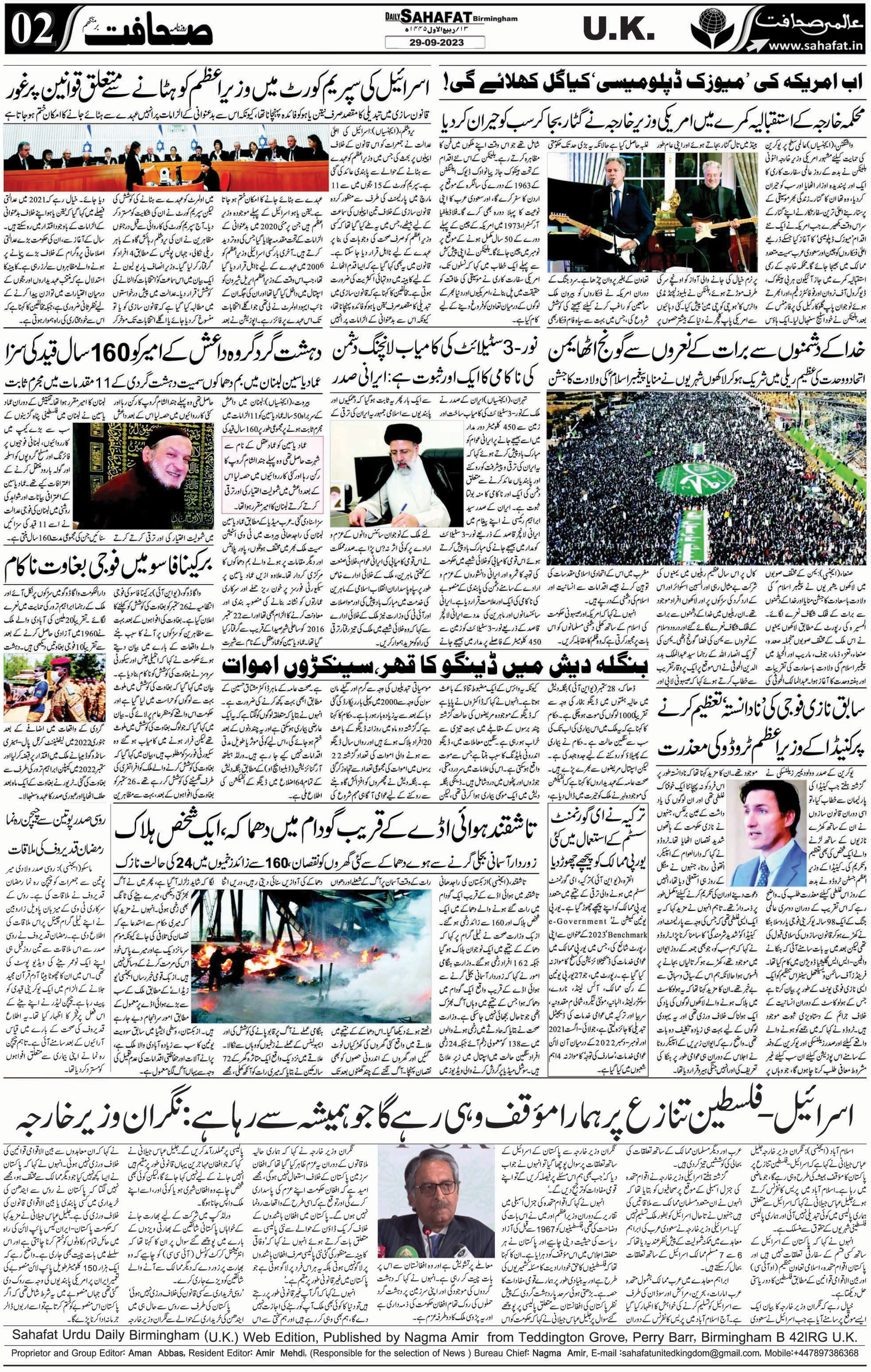 The Sahafat Urdu