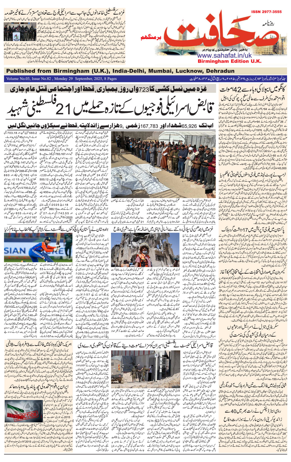 The Sahafat Urdu