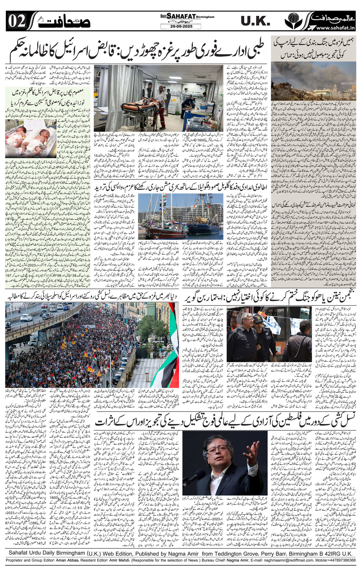 The Sahafat Urdu
