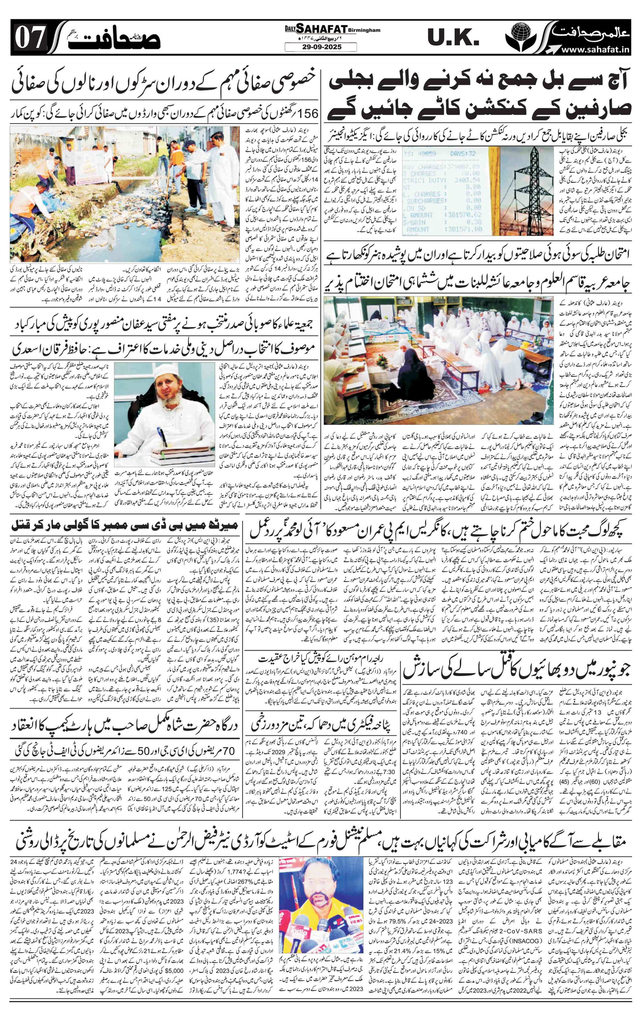 The Sahafat Urdu