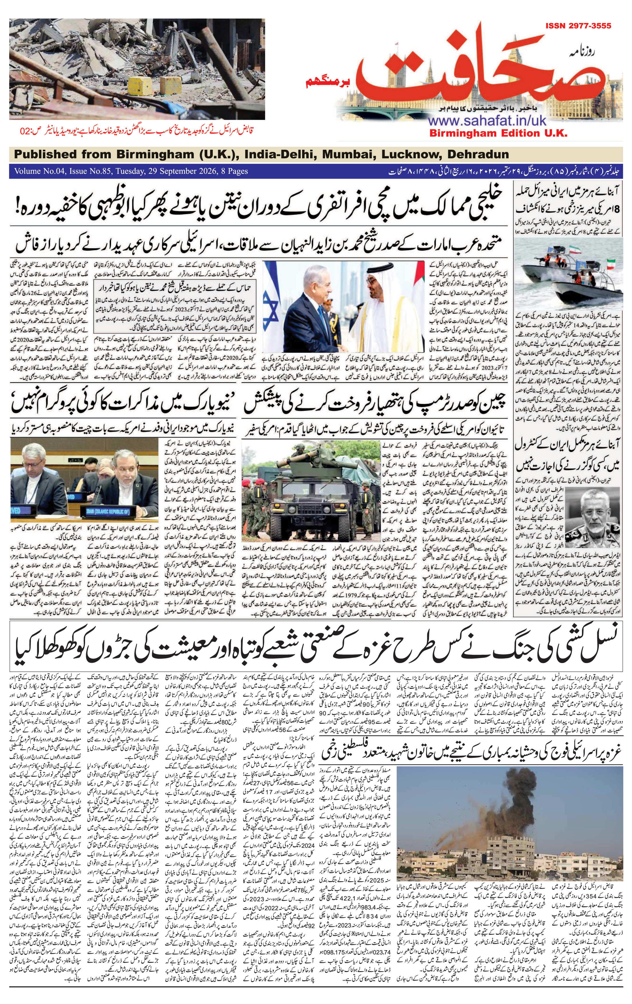 The Sahafat Urdu