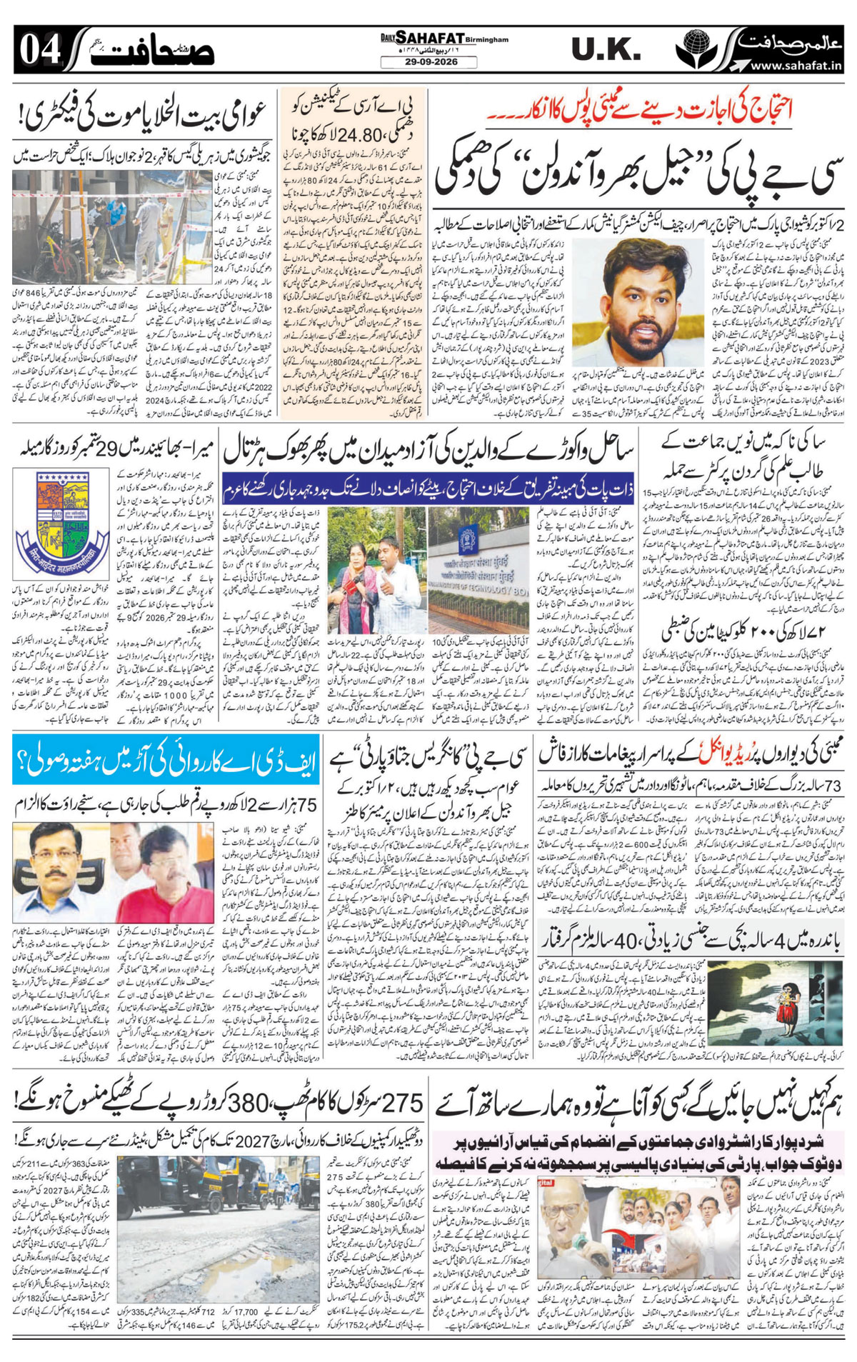 The Sahafat Urdu
