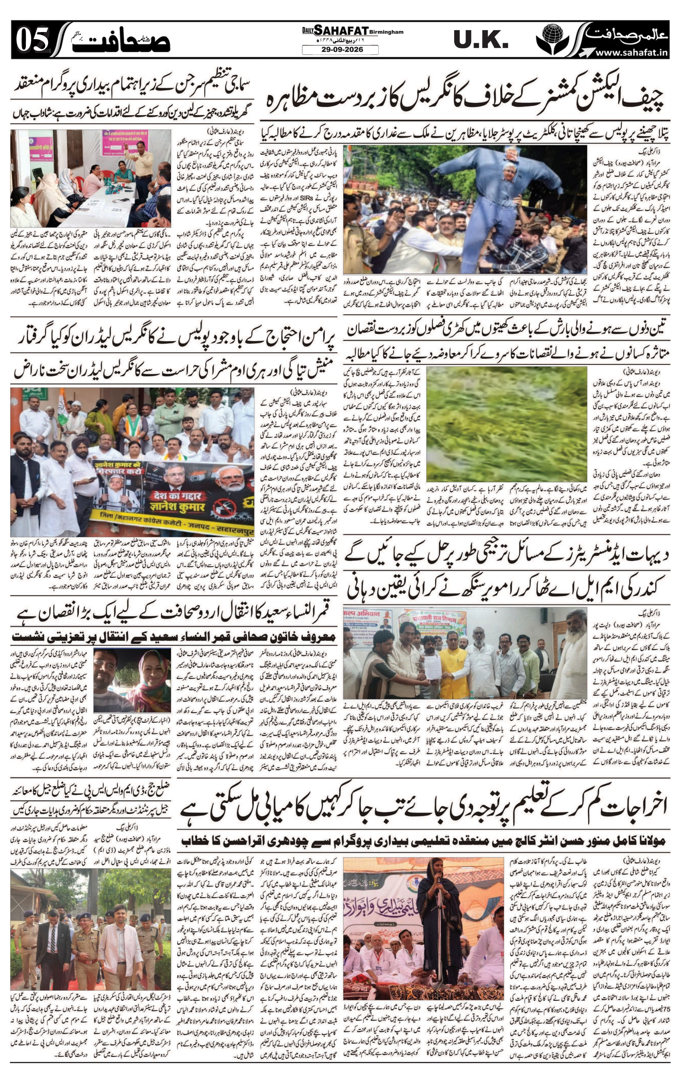 The Sahafat Urdu