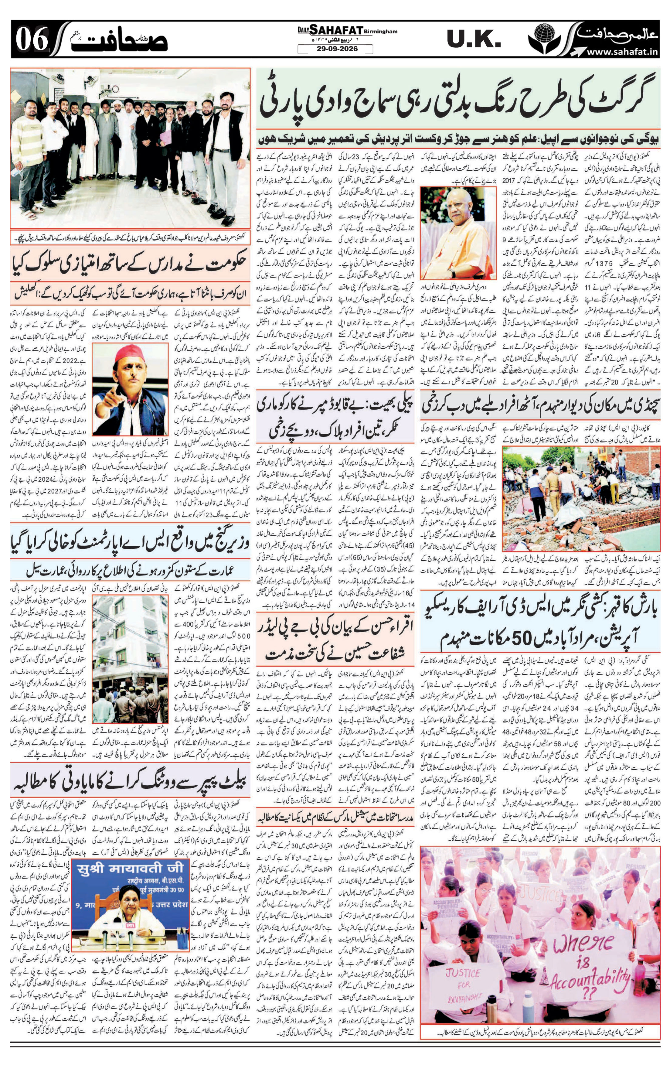 The Sahafat Urdu