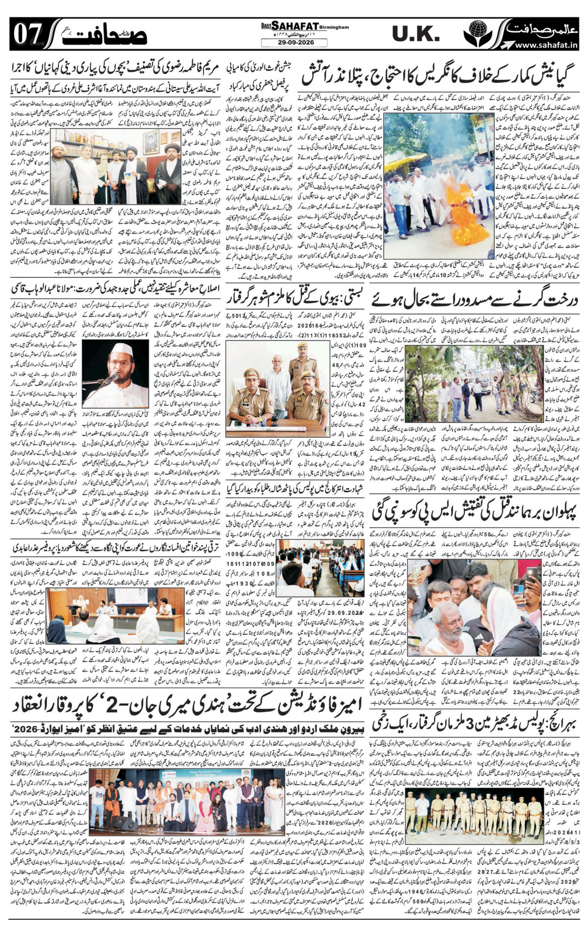 The Sahafat Urdu
