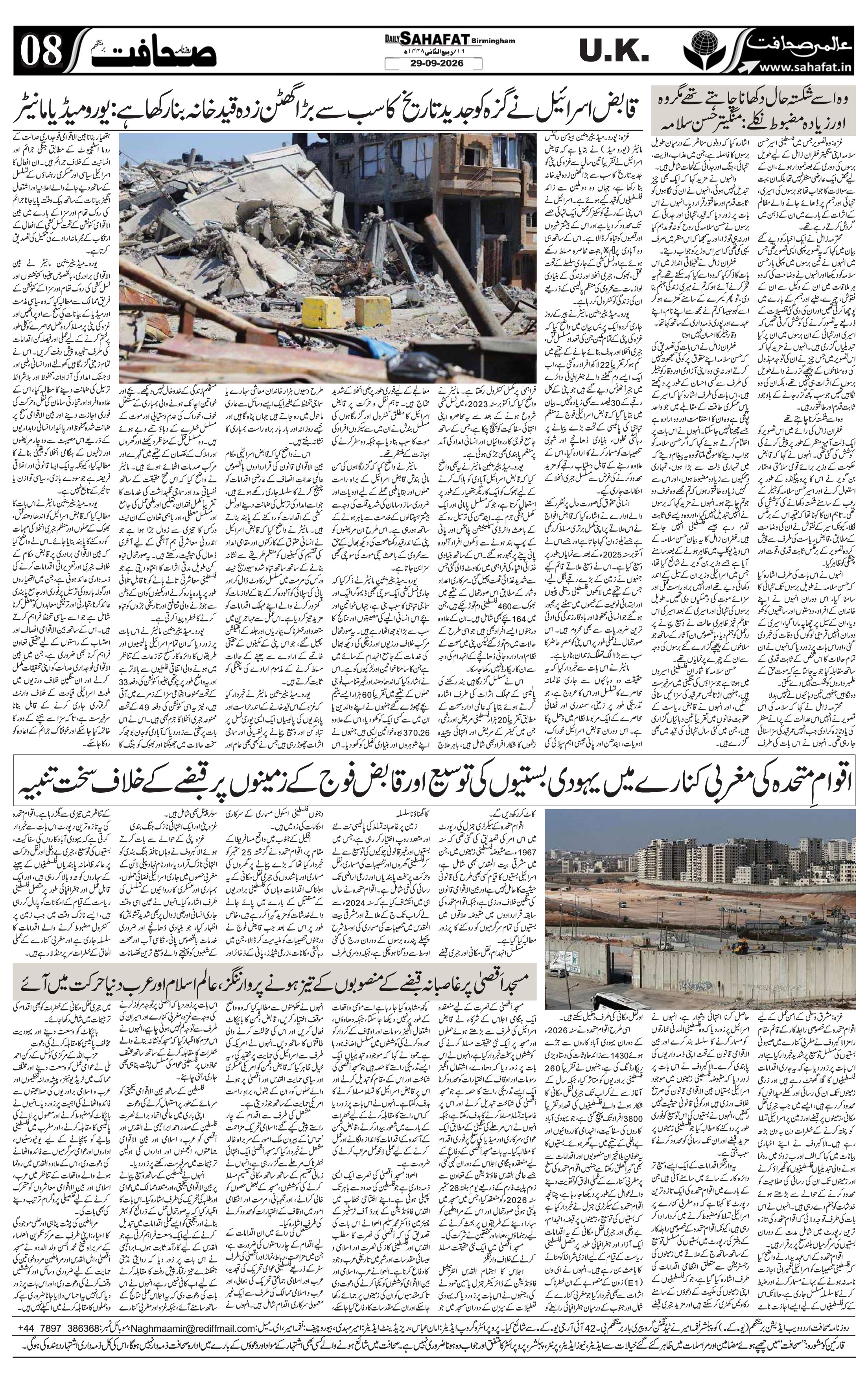 The Sahafat Urdu
