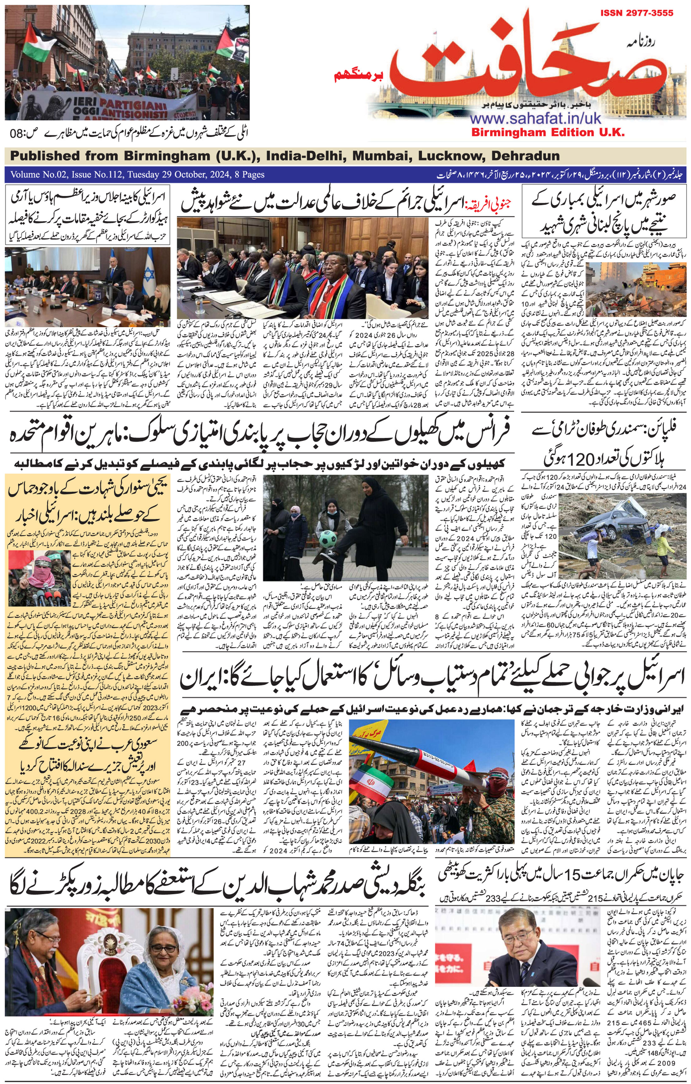 The Sahafat Urdu