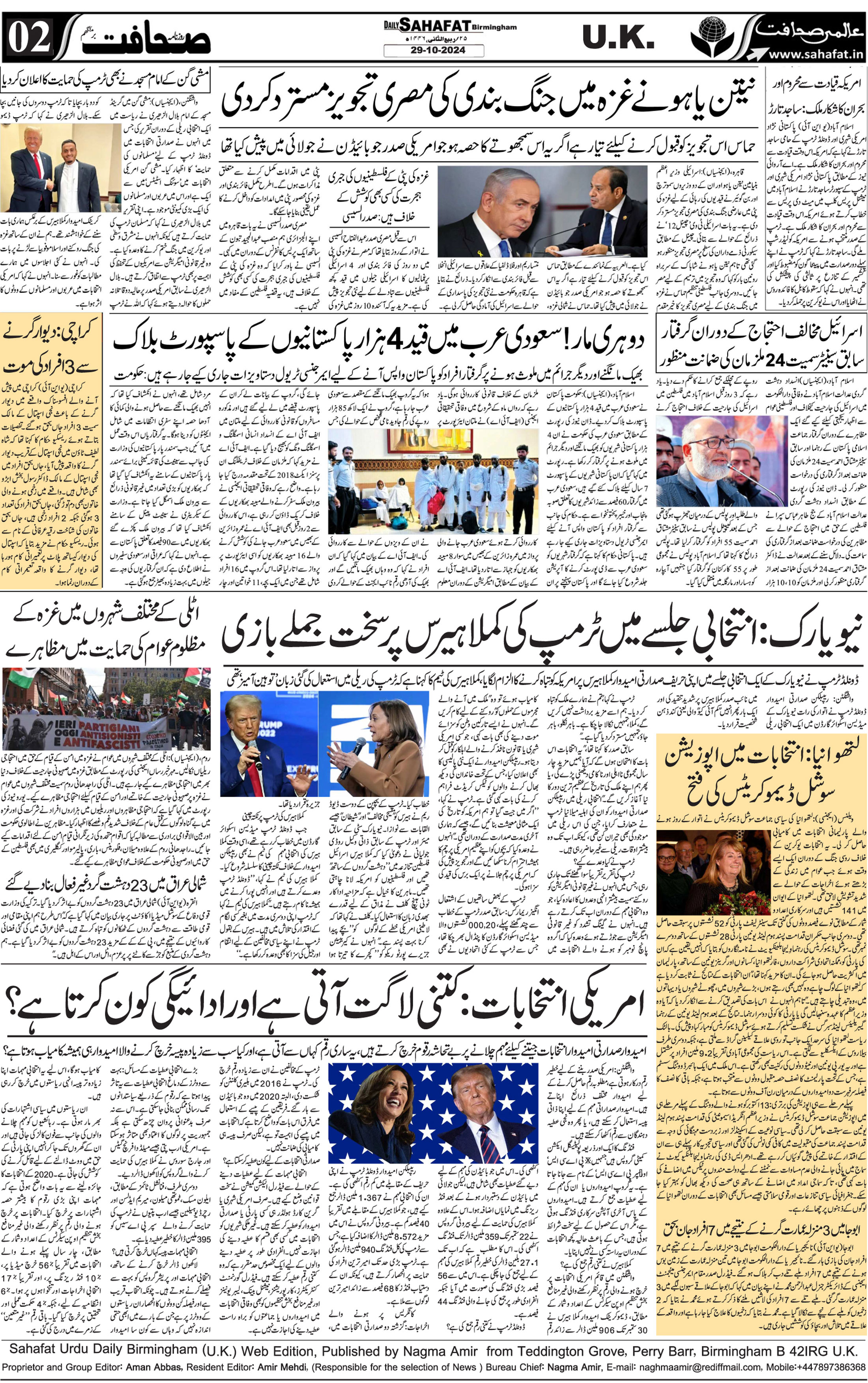 The Sahafat Urdu