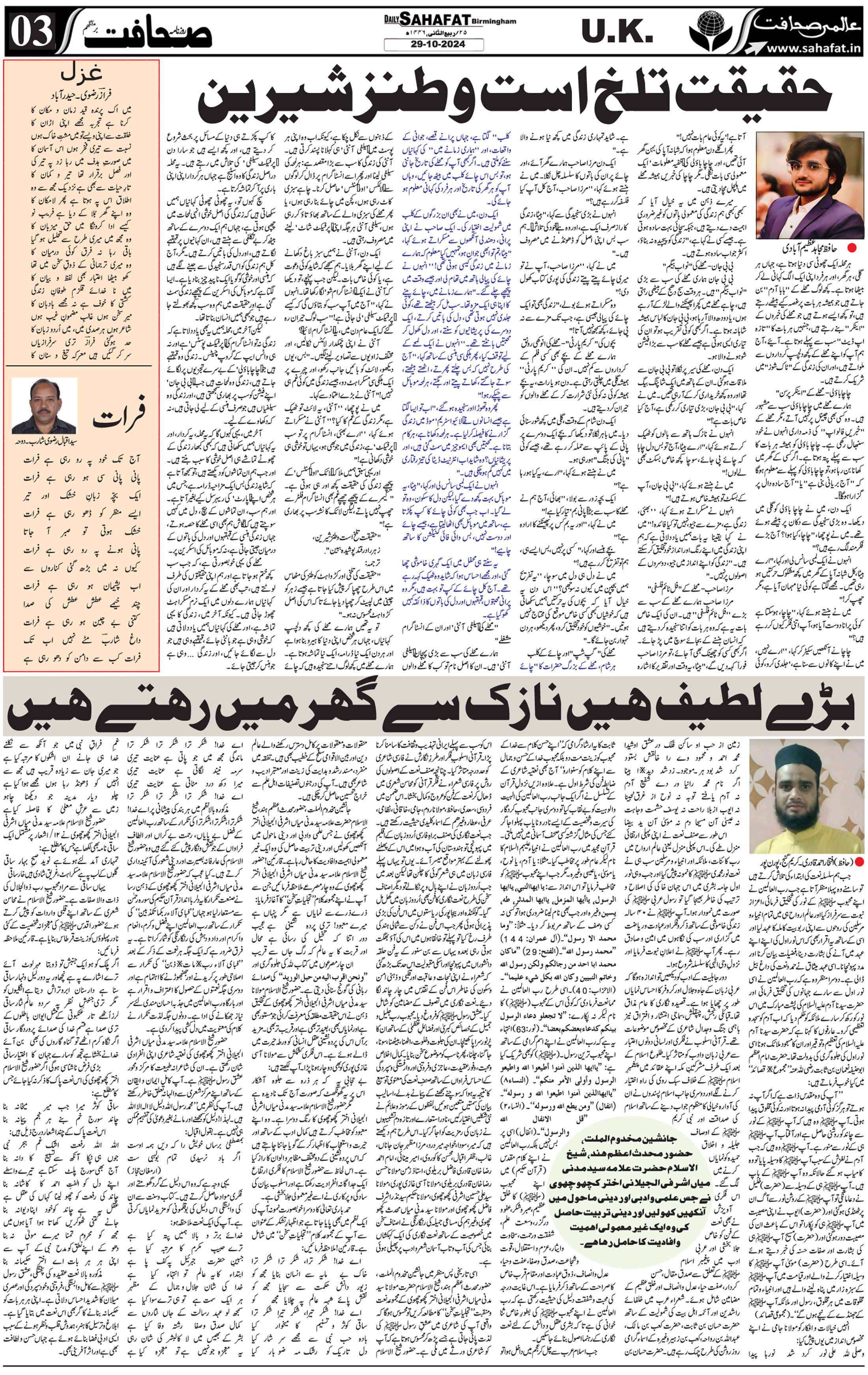 The Sahafat Urdu