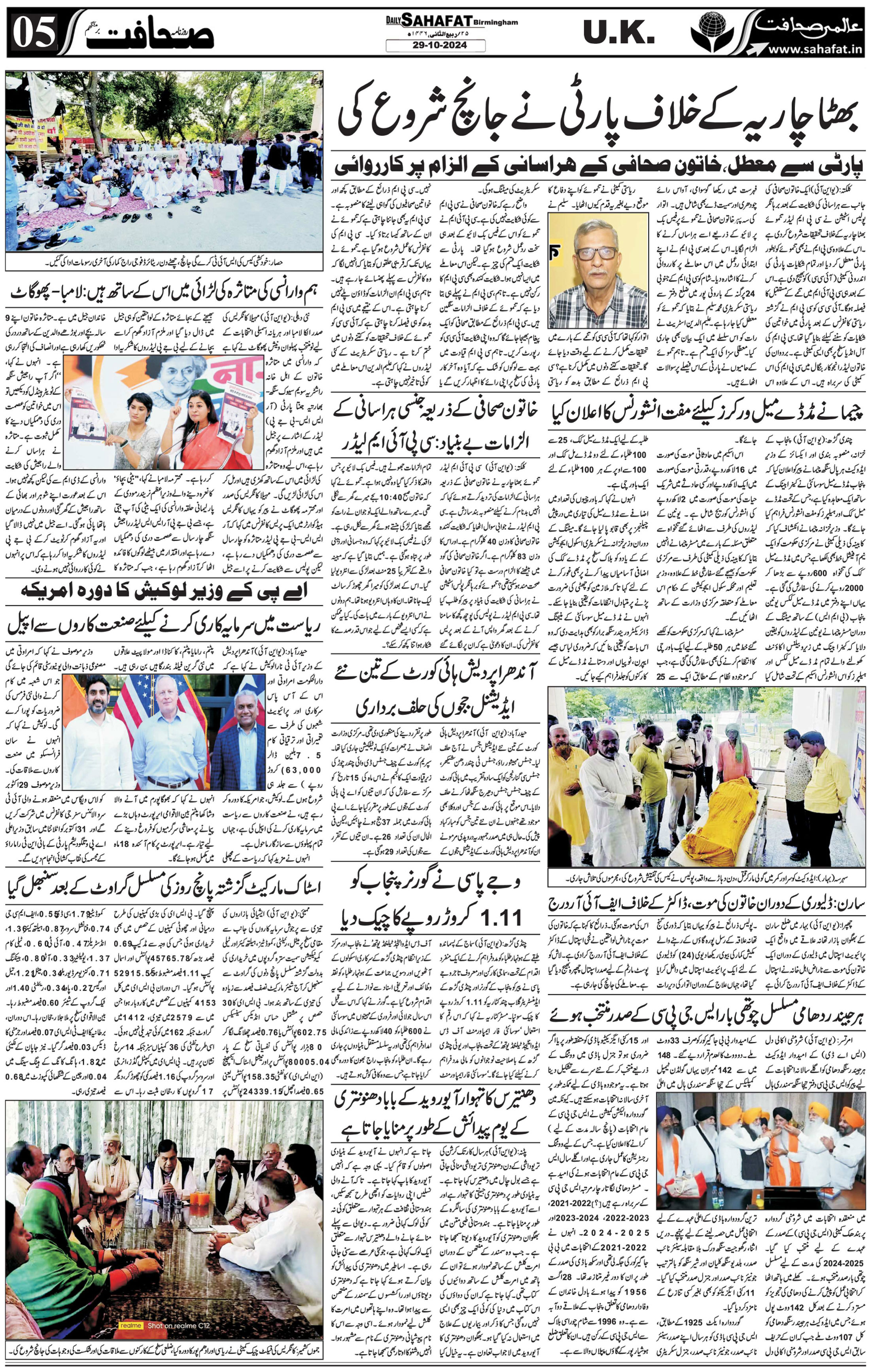 The Sahafat Urdu