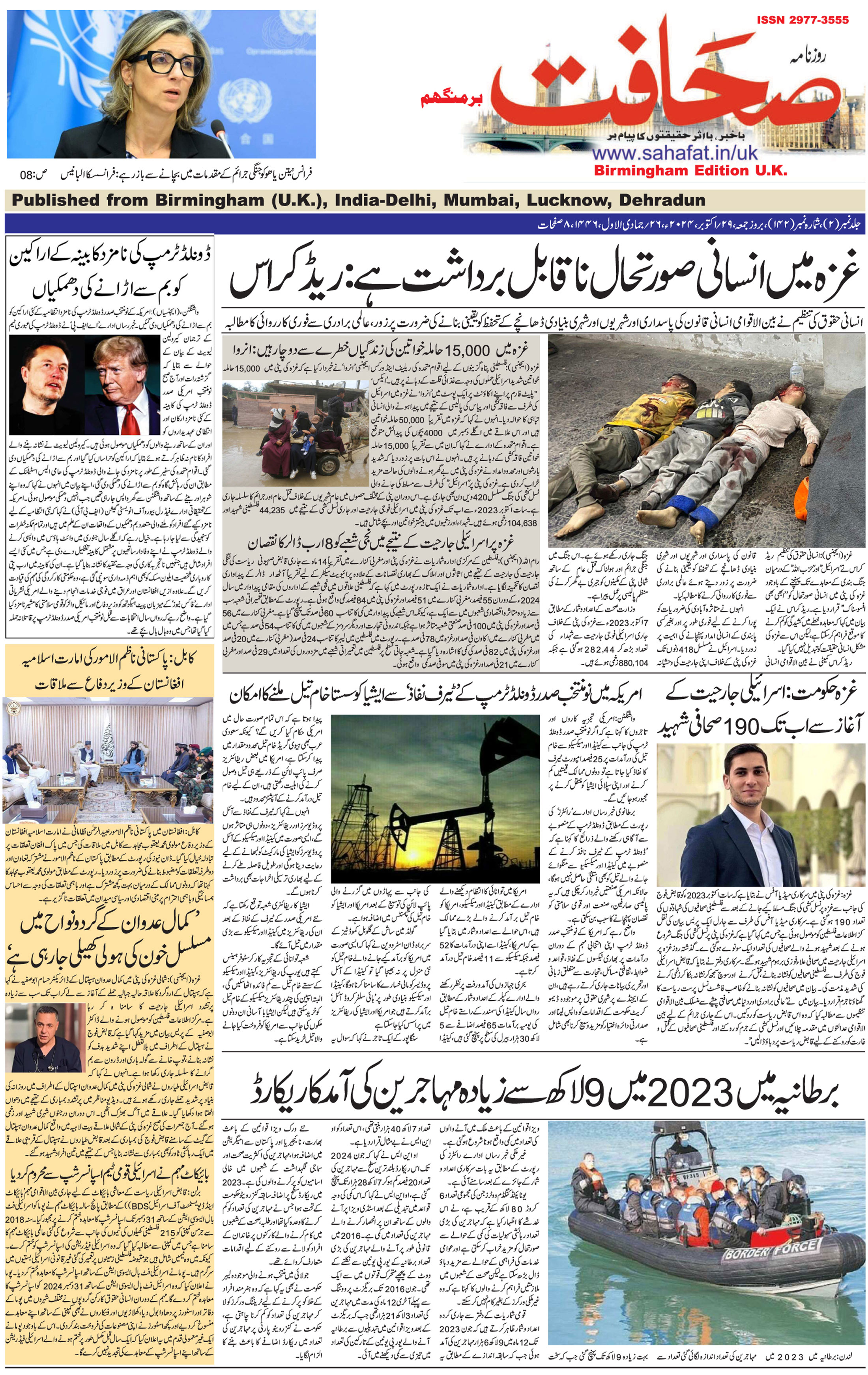 The Sahafat Urdu