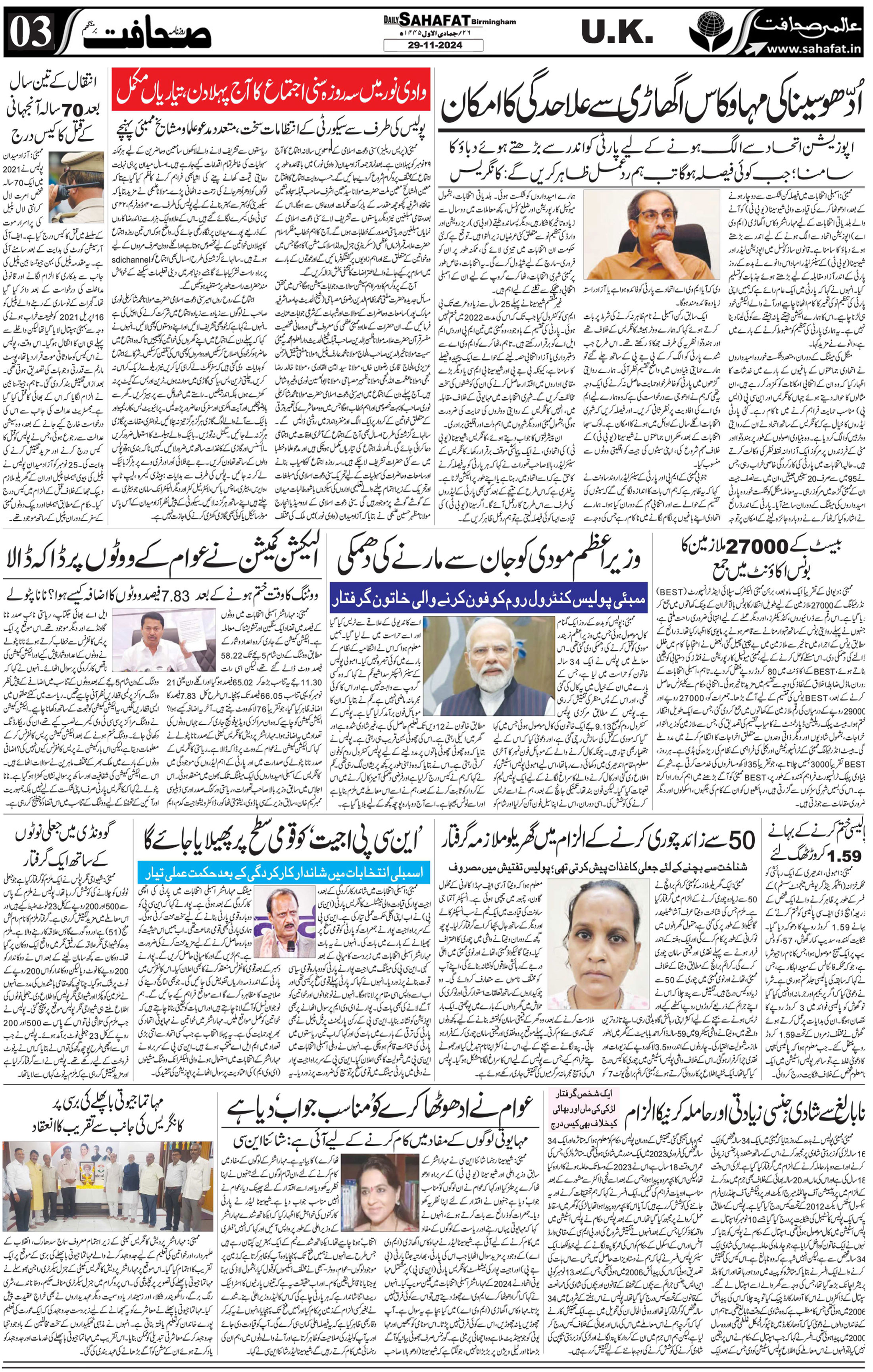 The Sahafat Urdu